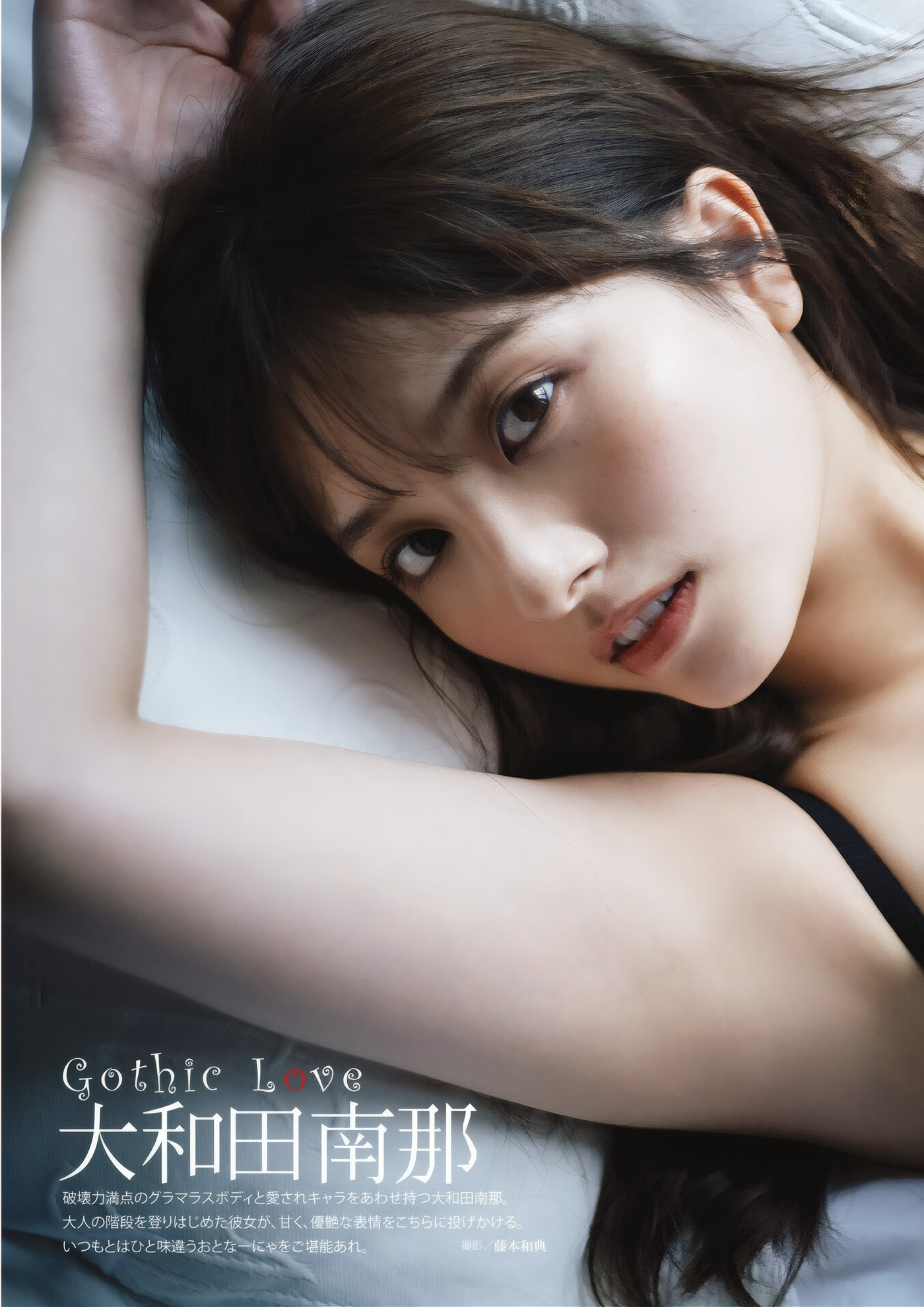 Nana Owada 大和田南那, Nanako Kurosaki 黒嵜菜々子, DOLCE ドルチェ Vol.02