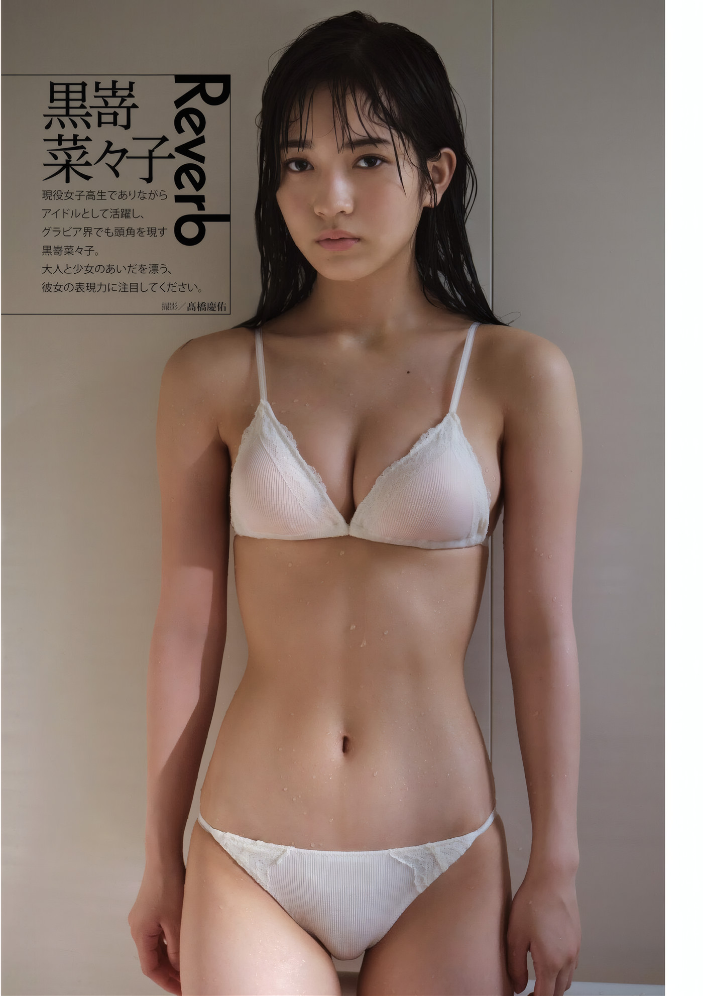 Nana Owada 大和田南那, Nanako Kurosaki 黒嵜菜々子, DOLCE ドルチェ Vol.02