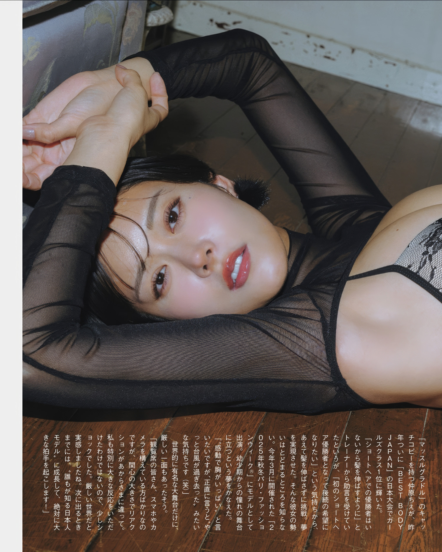 Chie Nakahara 仲原ちえ, FLASH 2025.04.08 (フラッシュ 2025年4月8日号)