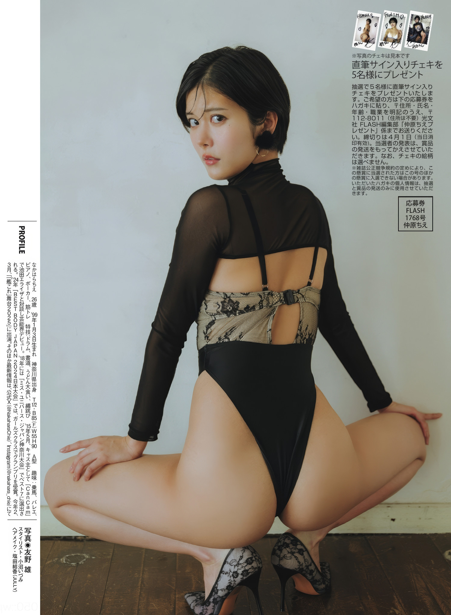 Chie Nakahara 仲原ちえ, FLASH 2025.04.08 (フラッシュ 2025年4月8日号)