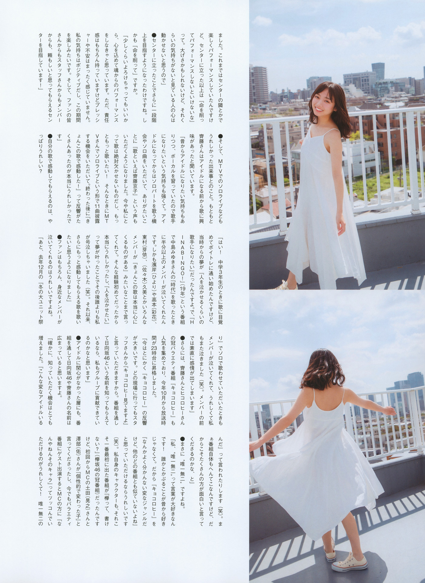 Kyoko Saito 齊藤京子, WHITE Graph 009 Set.03