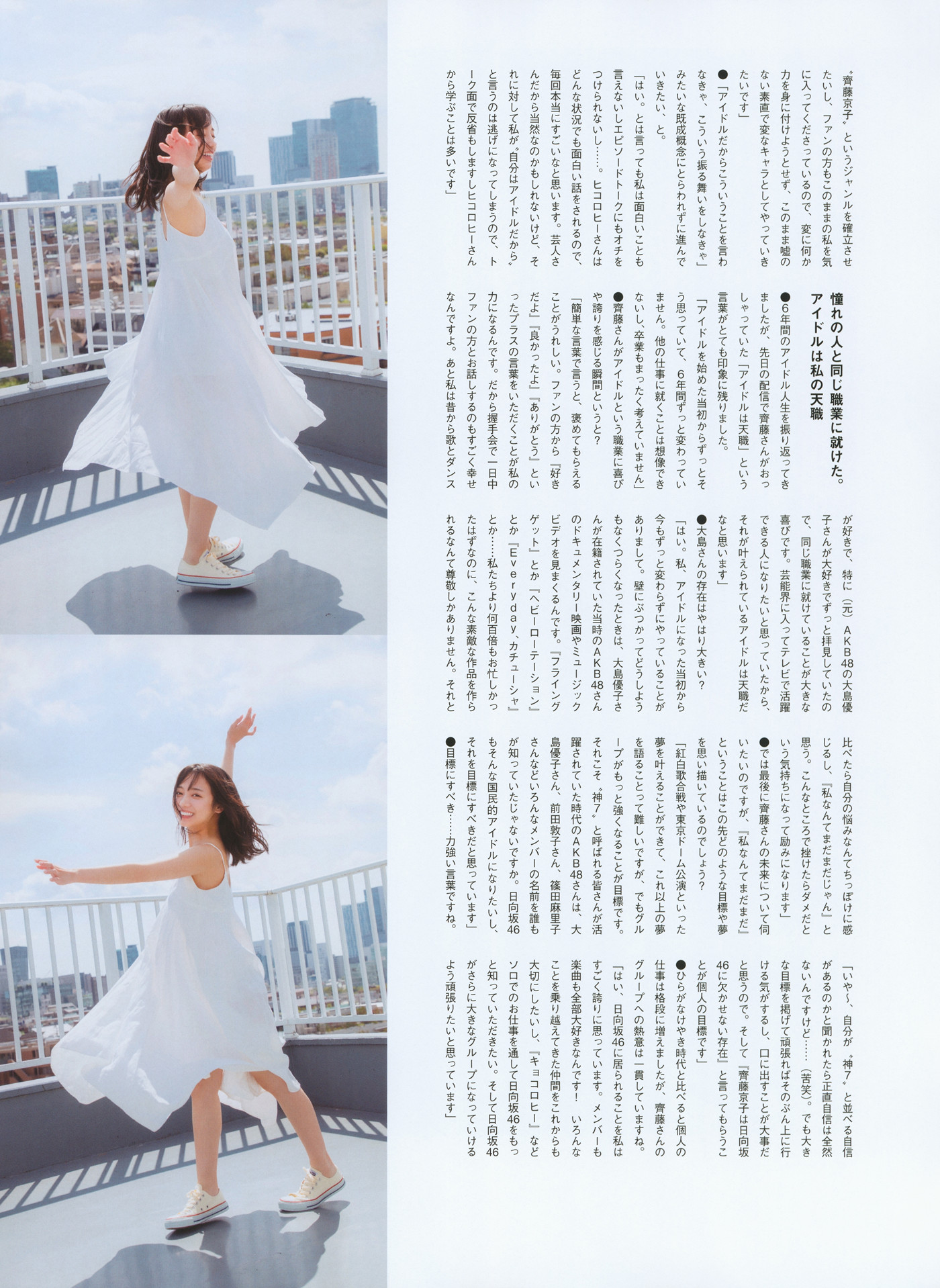 Kyoko Saito 齊藤京子, WHITE Graph 009 Set.03
