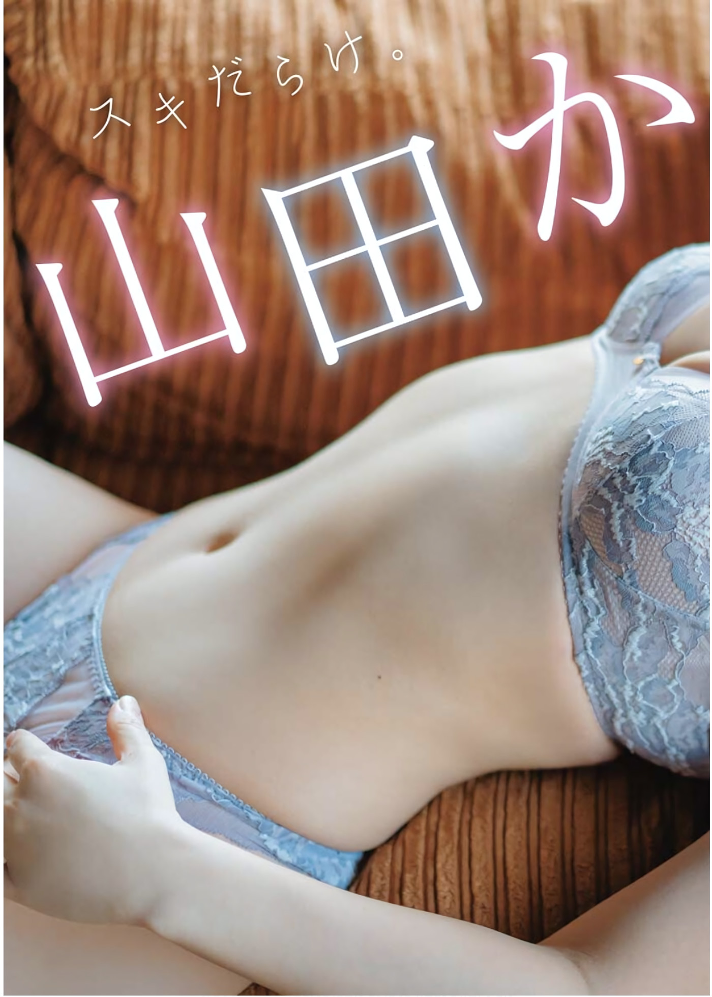 Kana Yamada 山田かな, Young King Bull 2025.06 (ヤングキングBULL 2025年6号)
