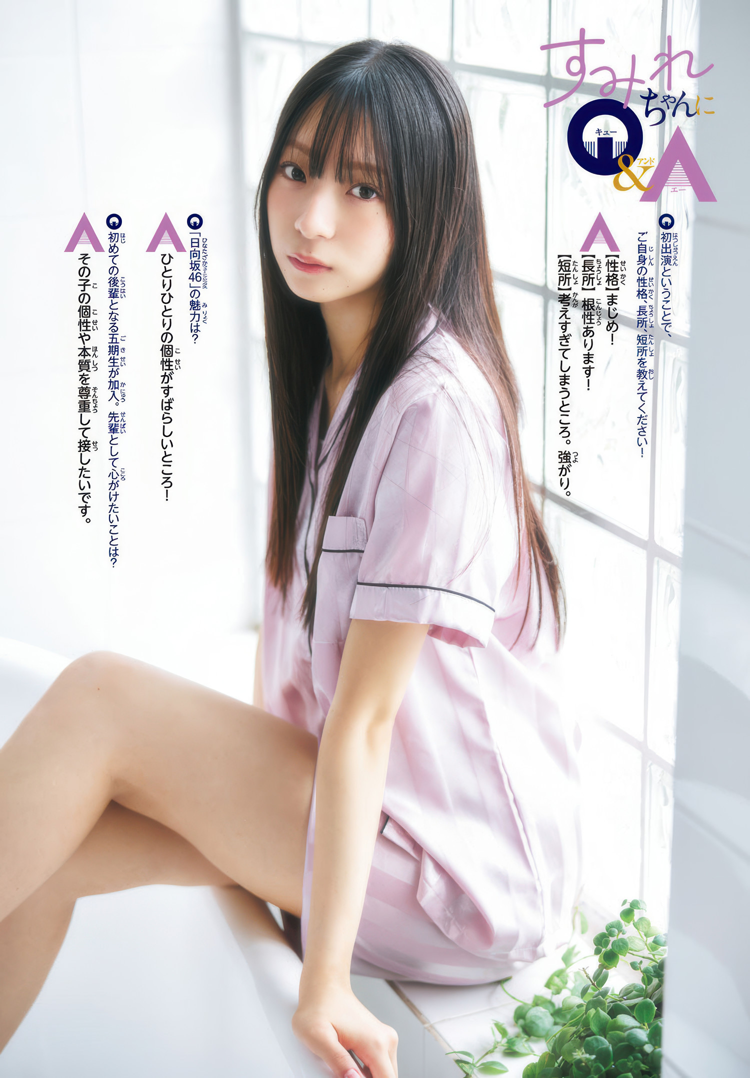 Sumire Miyachi 宮地すみれ, Shonen Champion 2025 No.26 (少年チャンピオン 2025年26号)