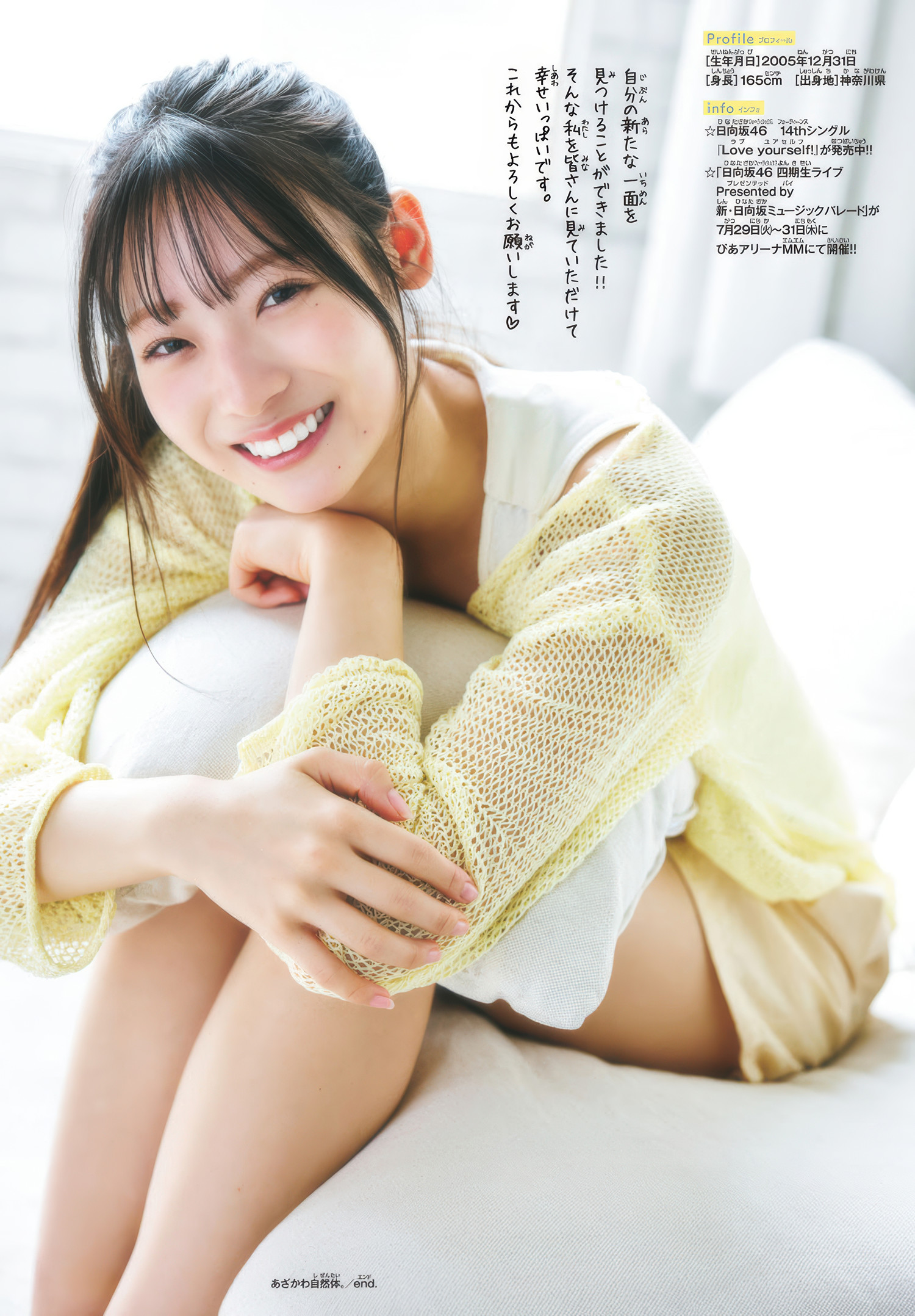 Sumire Miyachi 宮地すみれ, Shonen Champion 2025 No.26 (少年チャンピオン 2025年26号)