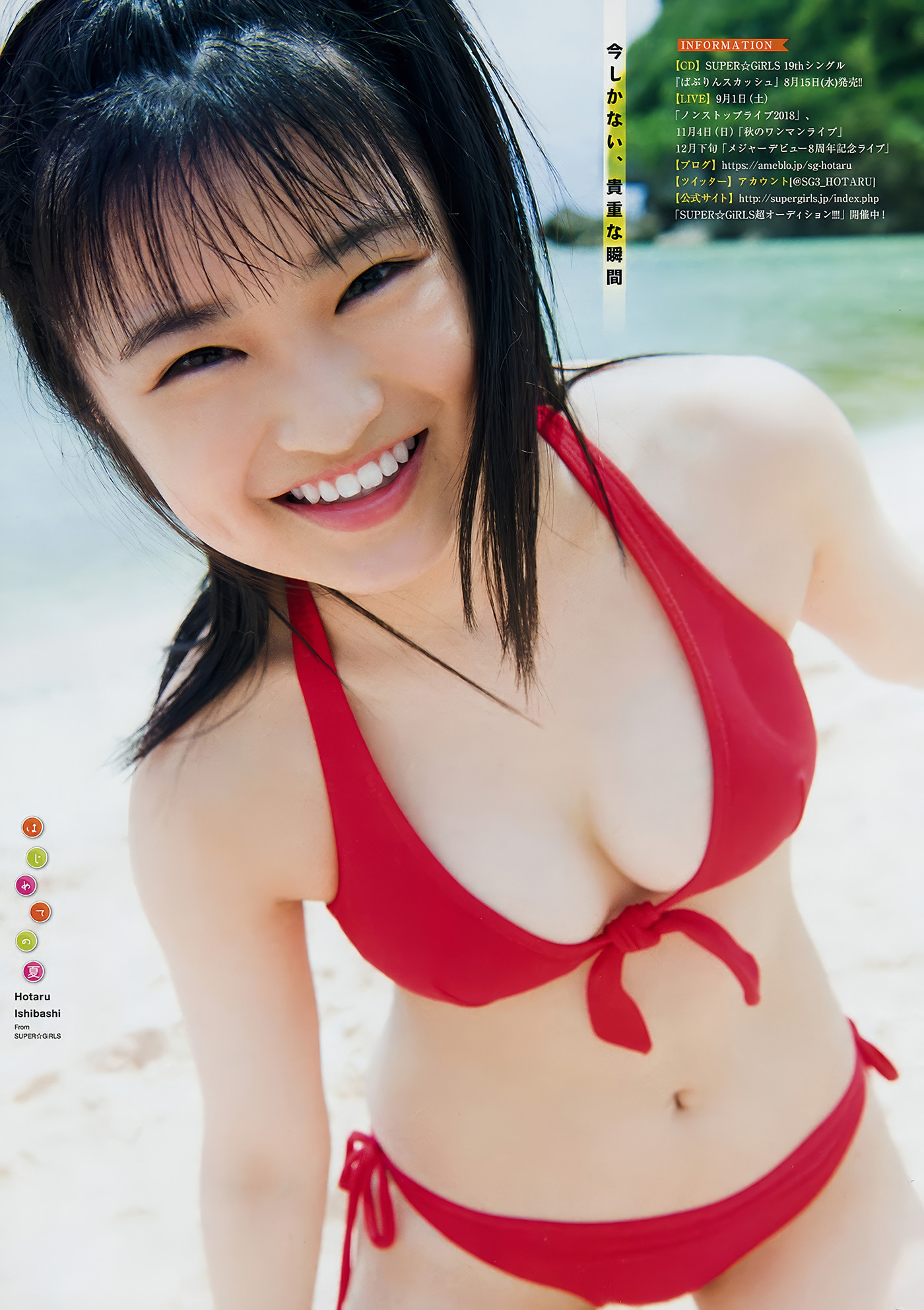Ikumi Hisamatsu 久松郁実, Young Magazine 2018 No.29 (ヤングマガジン 2018年29号)