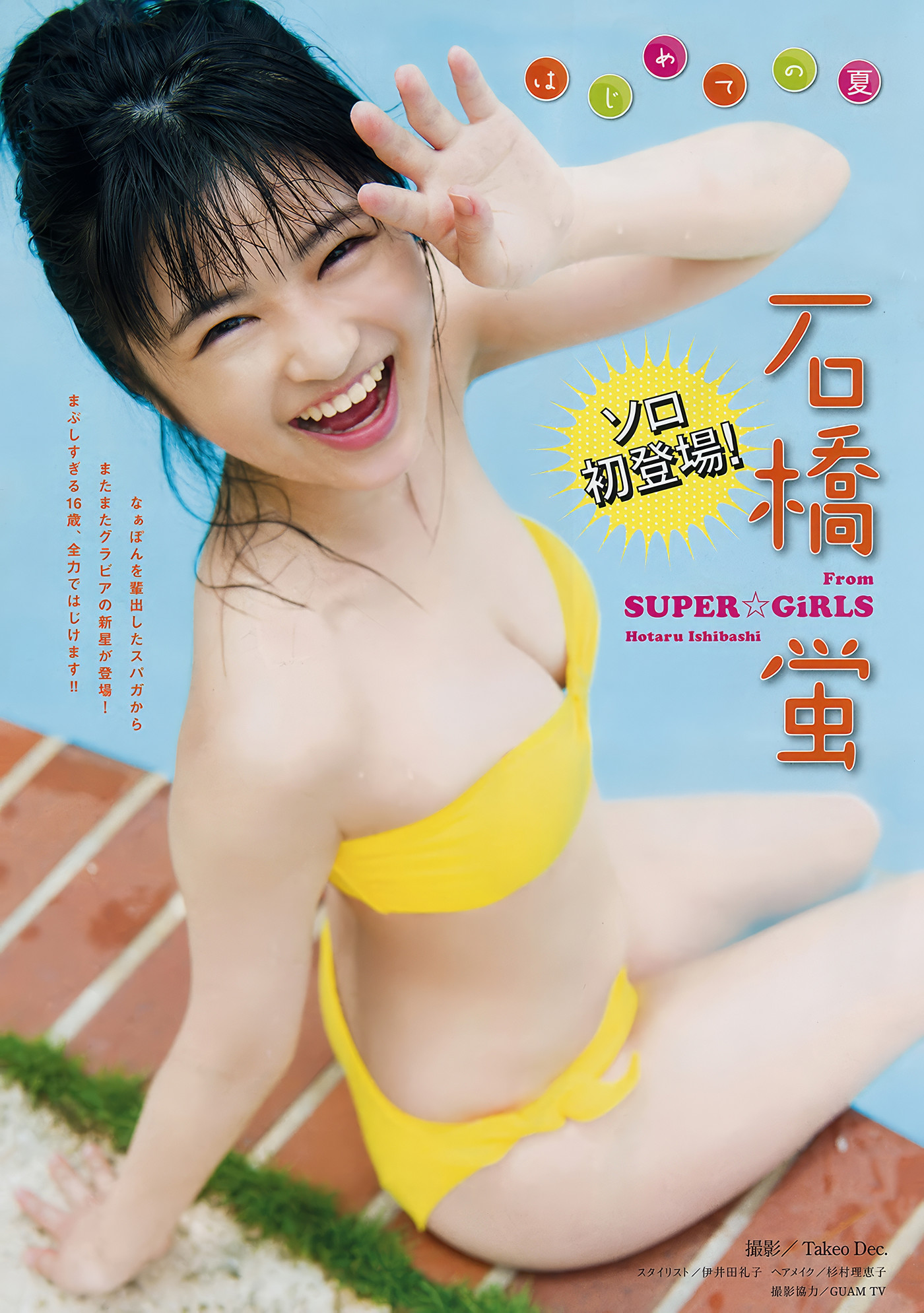 Ikumi Hisamatsu 久松郁実, Young Magazine 2018 No.29 (ヤングマガジン 2018年29号)