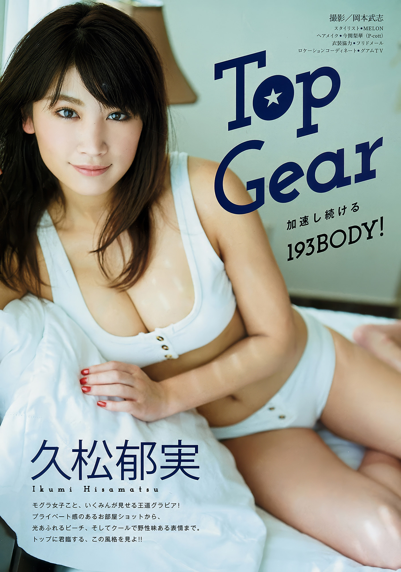 Ikumi Hisamatsu 久松郁実, Young Magazine 2018 No.29 (ヤングマガジン 2018年29号)