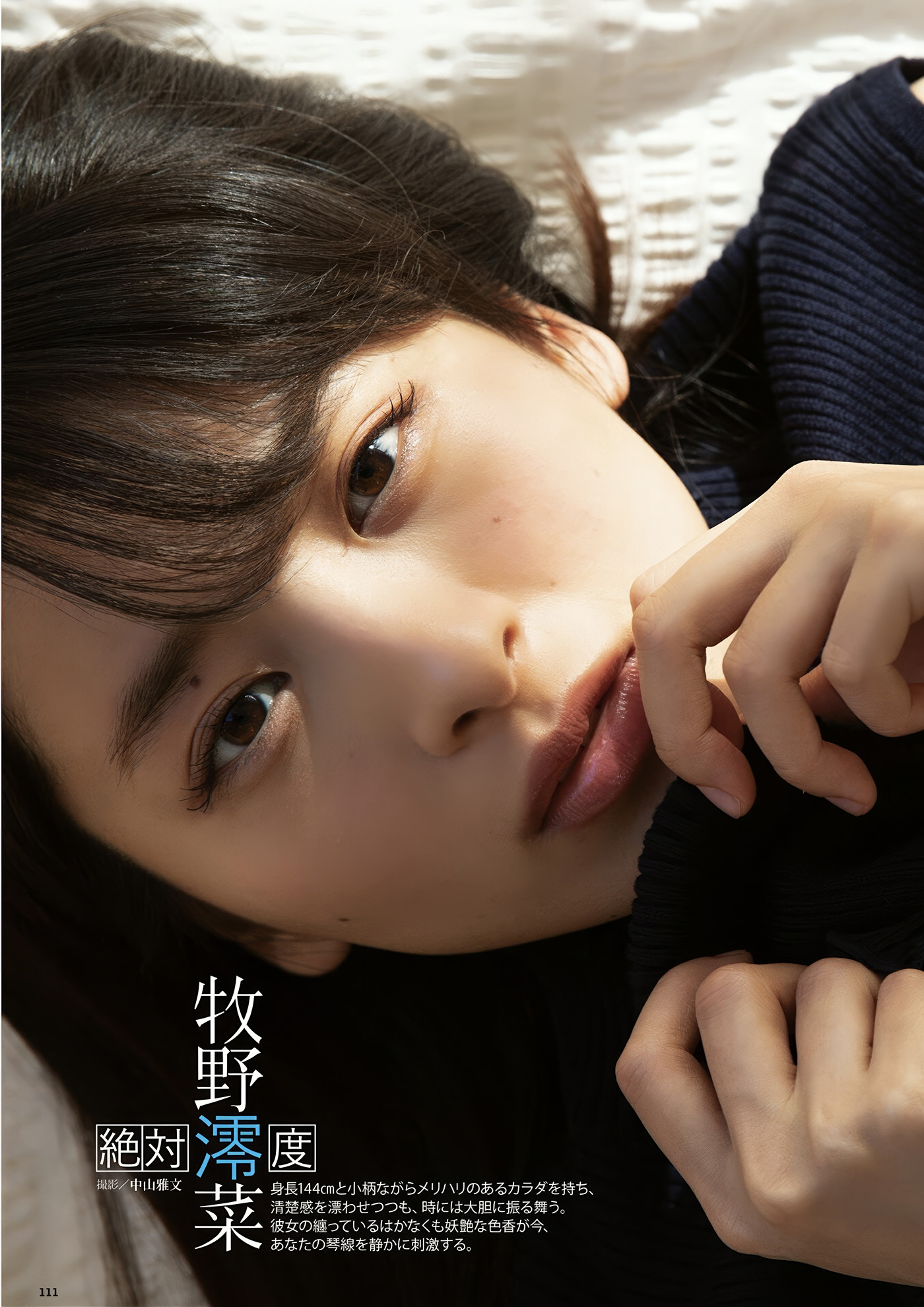 Rise Shiokawa 塩川莉世, Reina Makino 牧野澪菜, DOLCE ドルチェ Vol.01