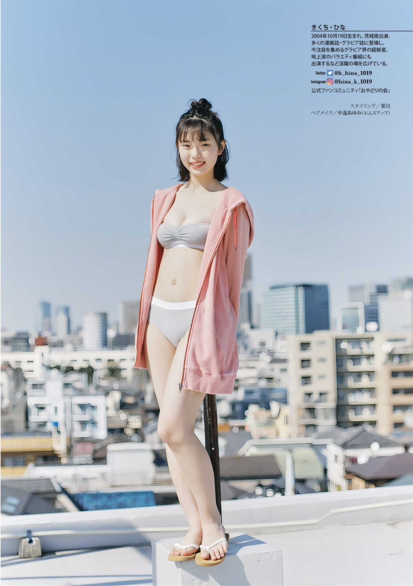 Tayu Anio あにお天湯, Hina Kikuchi 菊地姫奈, DOLCE ドルチェ Vol.02