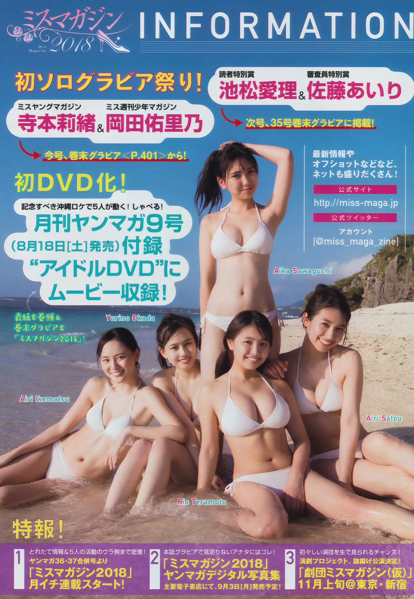 Aika Sawaguchi 沢口愛華, Young Magazine 2018 No.34 (ヤングマガジン 2018年34号)
