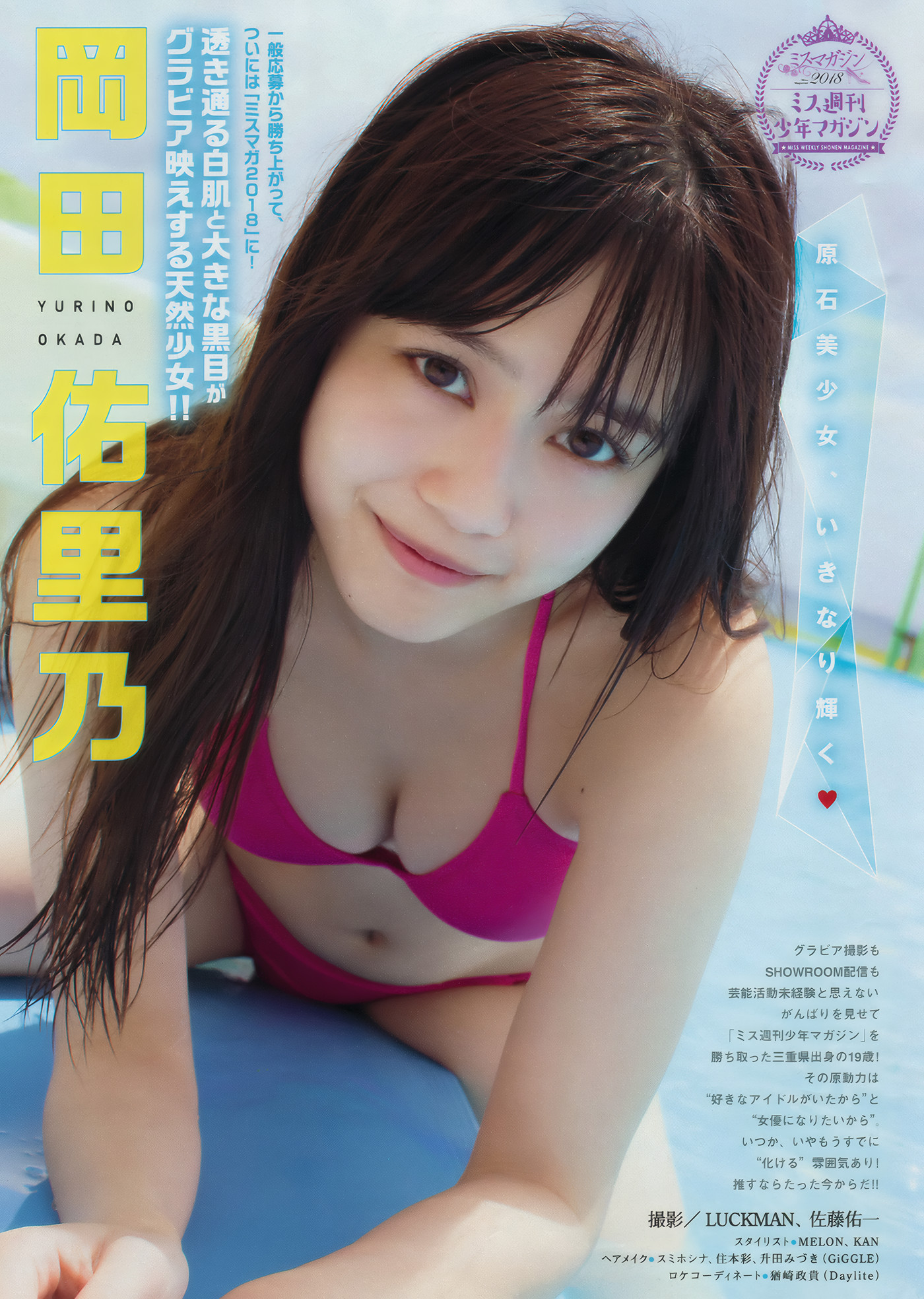 Aika Sawaguchi 沢口愛華, Young Magazine 2018 No.34 (ヤングマガジン 2018年34号)