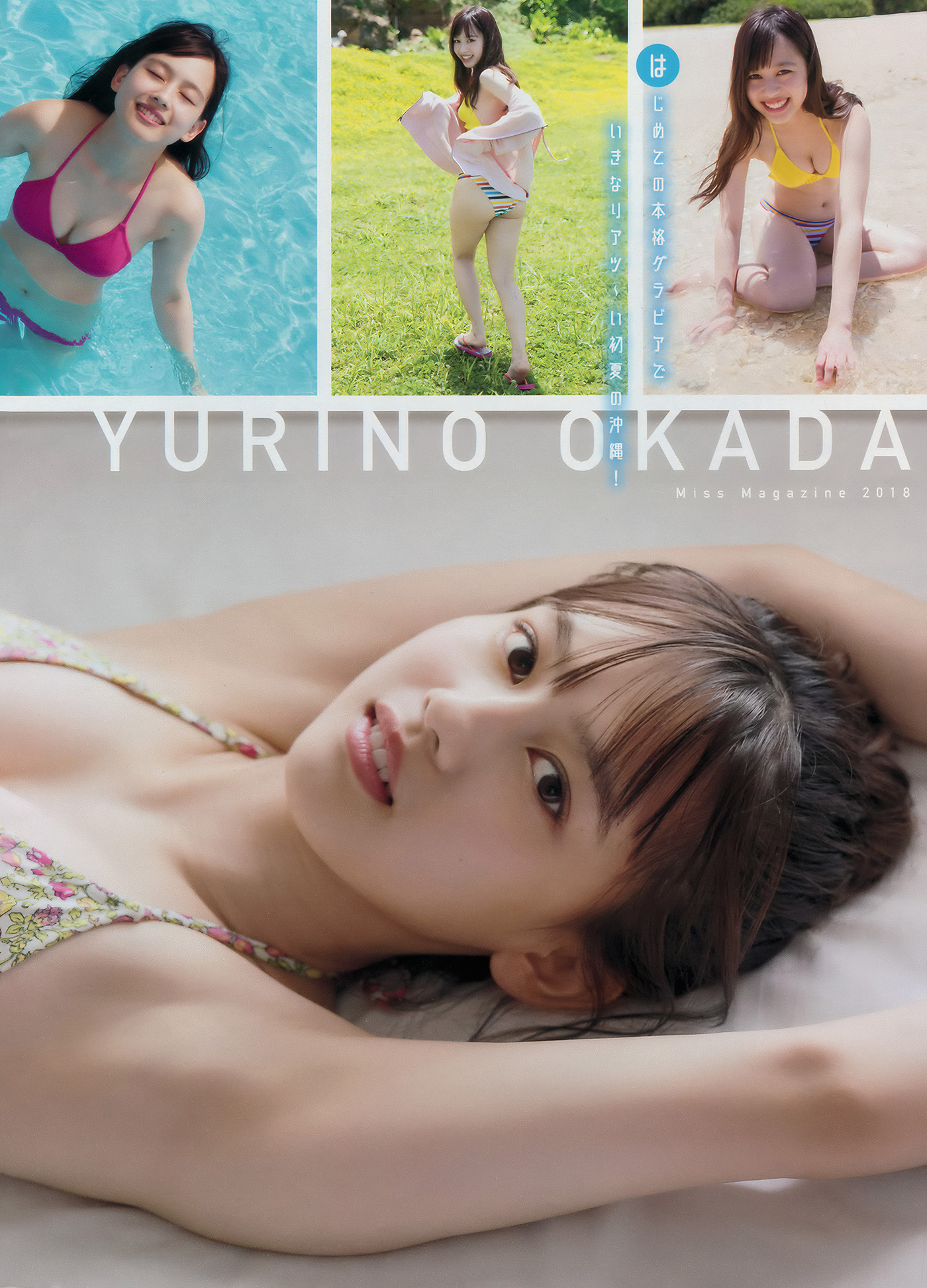 Aika Sawaguchi 沢口愛華, Young Magazine 2018 No.34 (ヤングマガジン 2018年34号)