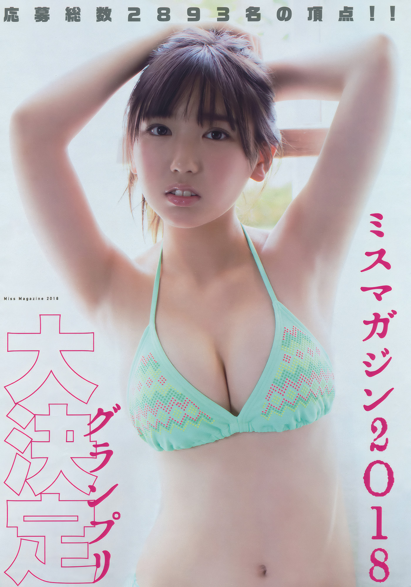Aika Sawaguchi 沢口愛華, Young Magazine 2018 No.34 (ヤングマガジン 2018年34号)