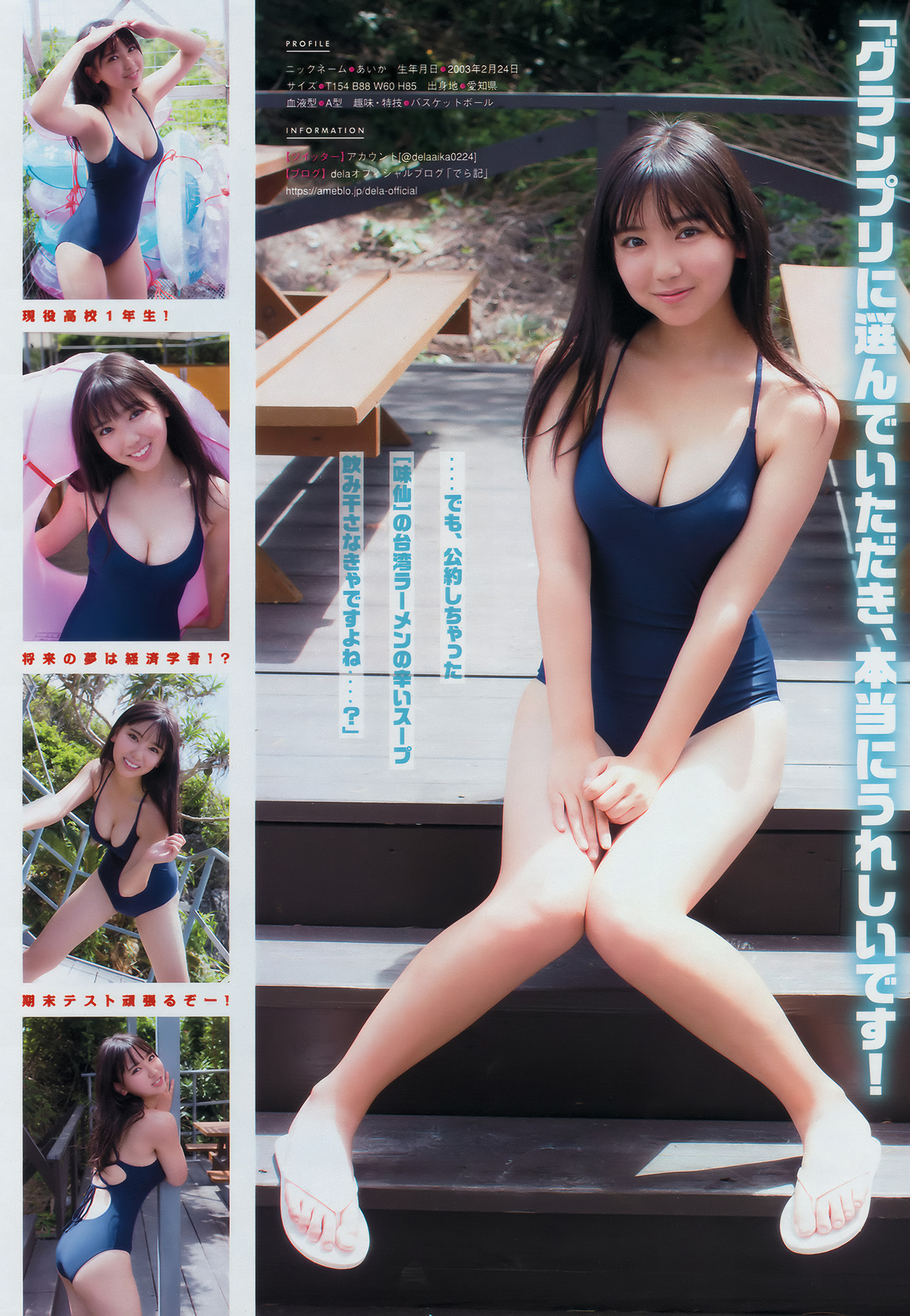 Aika Sawaguchi 沢口愛華, Young Magazine 2018 No.34 (ヤングマガジン 2018年34号)
