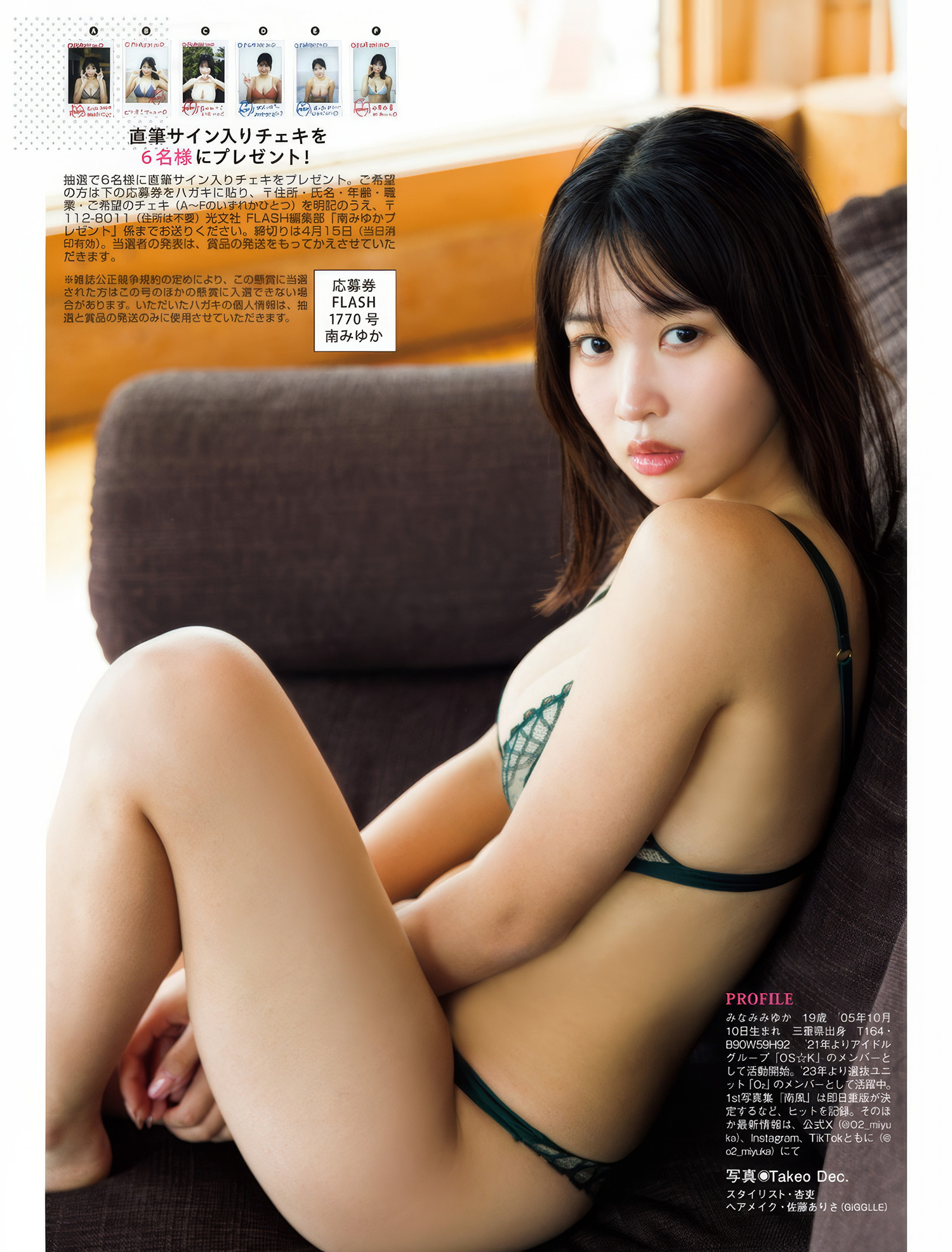 Miyuka Minami 南みゆか, FLASH 2025.04.22 (フラッシュ 2025年4月22日号)