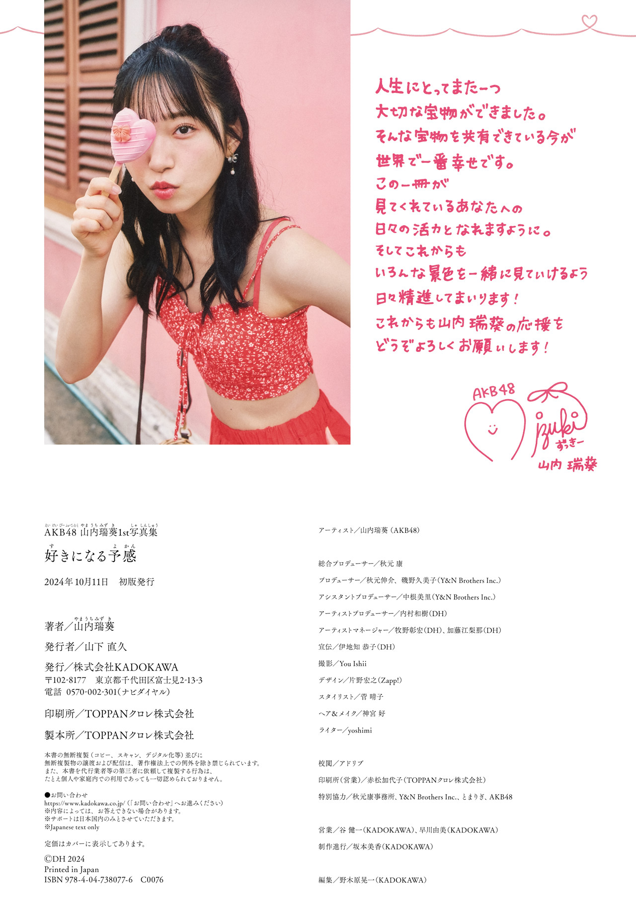 Mizuki Yamauchi 山内瑞葵, 1st写真集 「好きになる予感」 Set.04