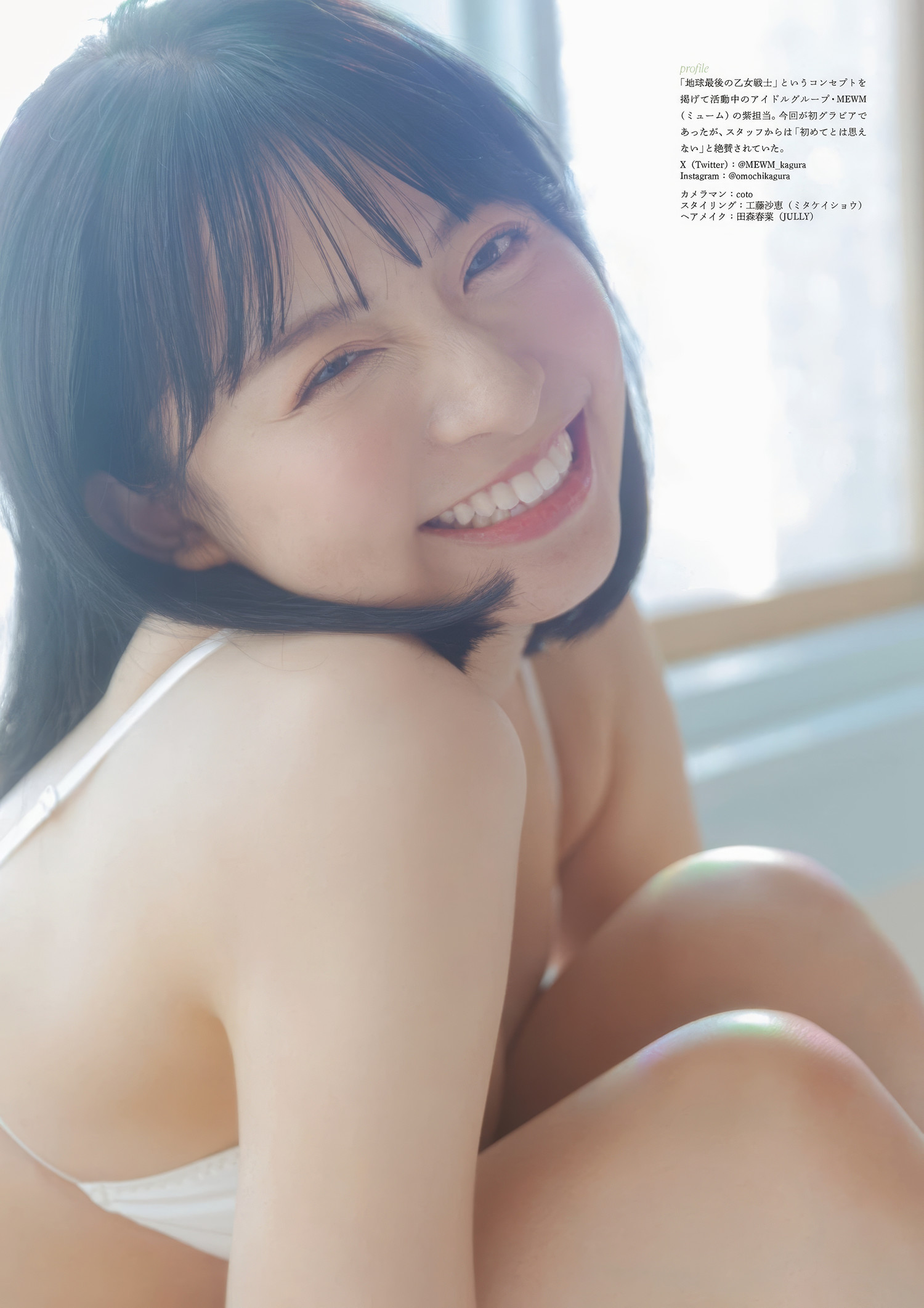 Kagura かぐら, ENTAME SPOTLIGHT 月刊エンタメ2023年12月号増刊