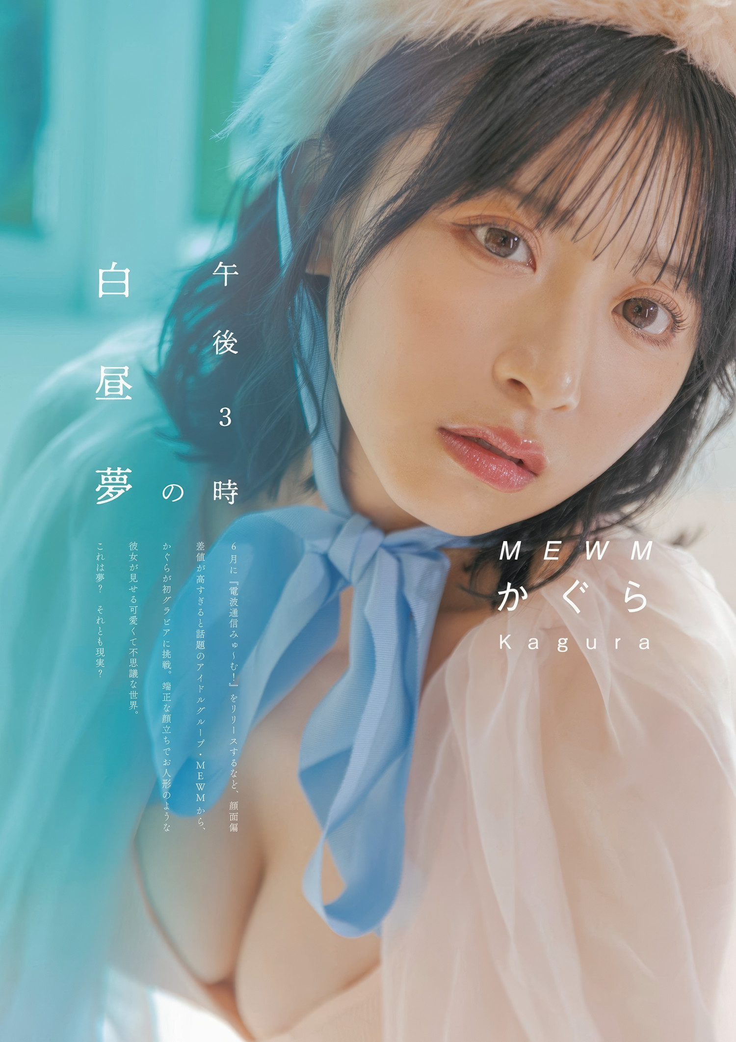 Kagura かぐら, ENTAME SPOTLIGHT 月刊エンタメ2023年12月号増刊