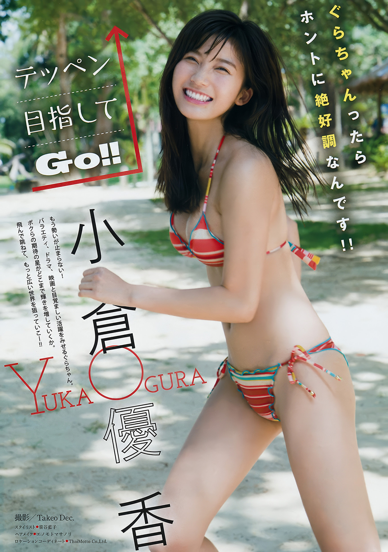 Yuka Ogura 小倉ゆうか, Young Magazine 2018 No.13 (ヤングマガジン 2018年13号)