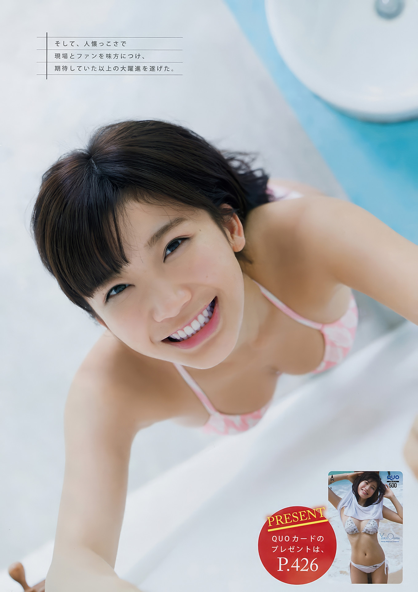 Yuka Ogura 小倉ゆうか, Young Magazine 2018 No.13 (ヤングマガジン 2018年13号)