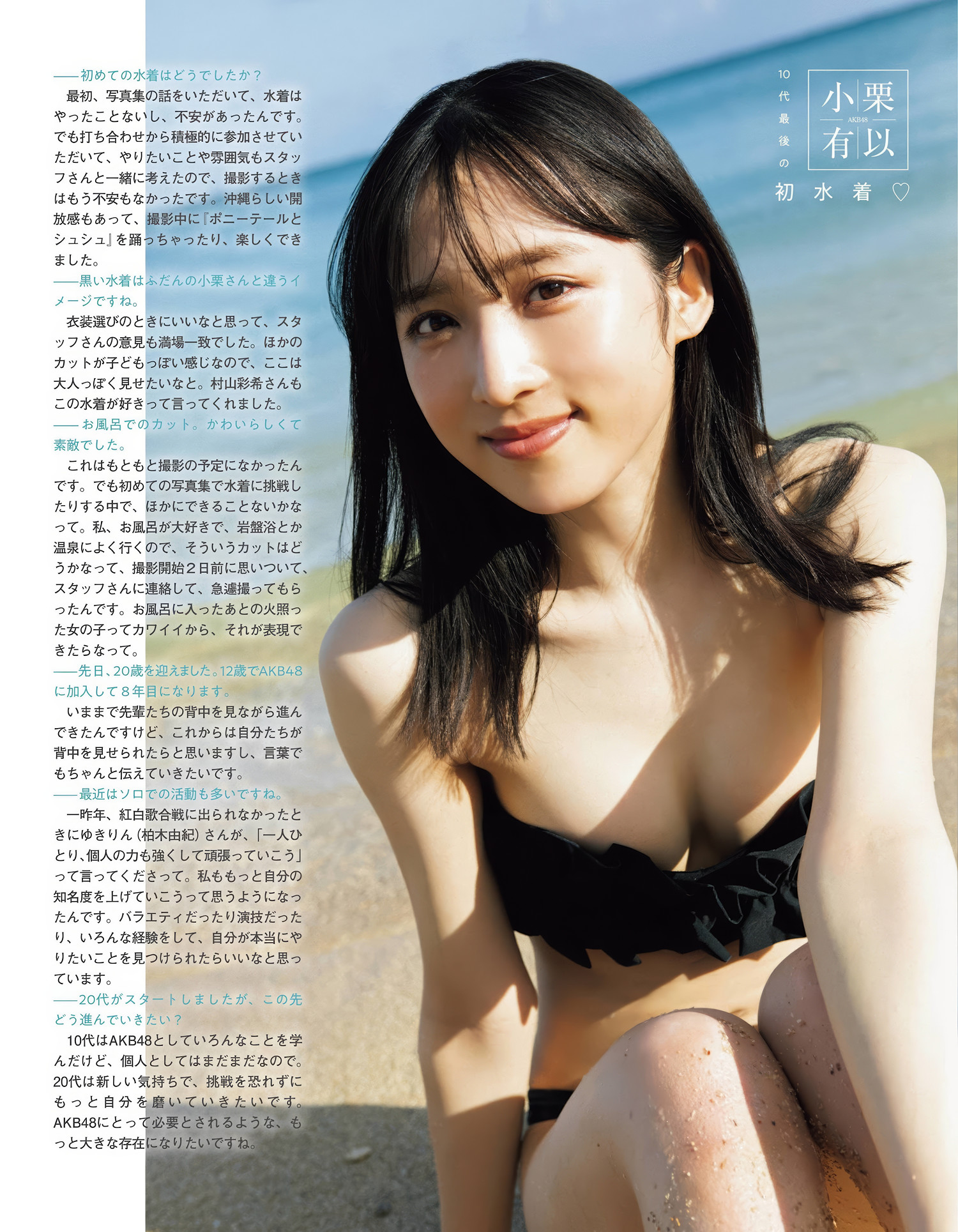 佐藤楓・小栗有以・高本彩花, Ex-Taishu 2024.03 (EX大衆 2024年3月号)