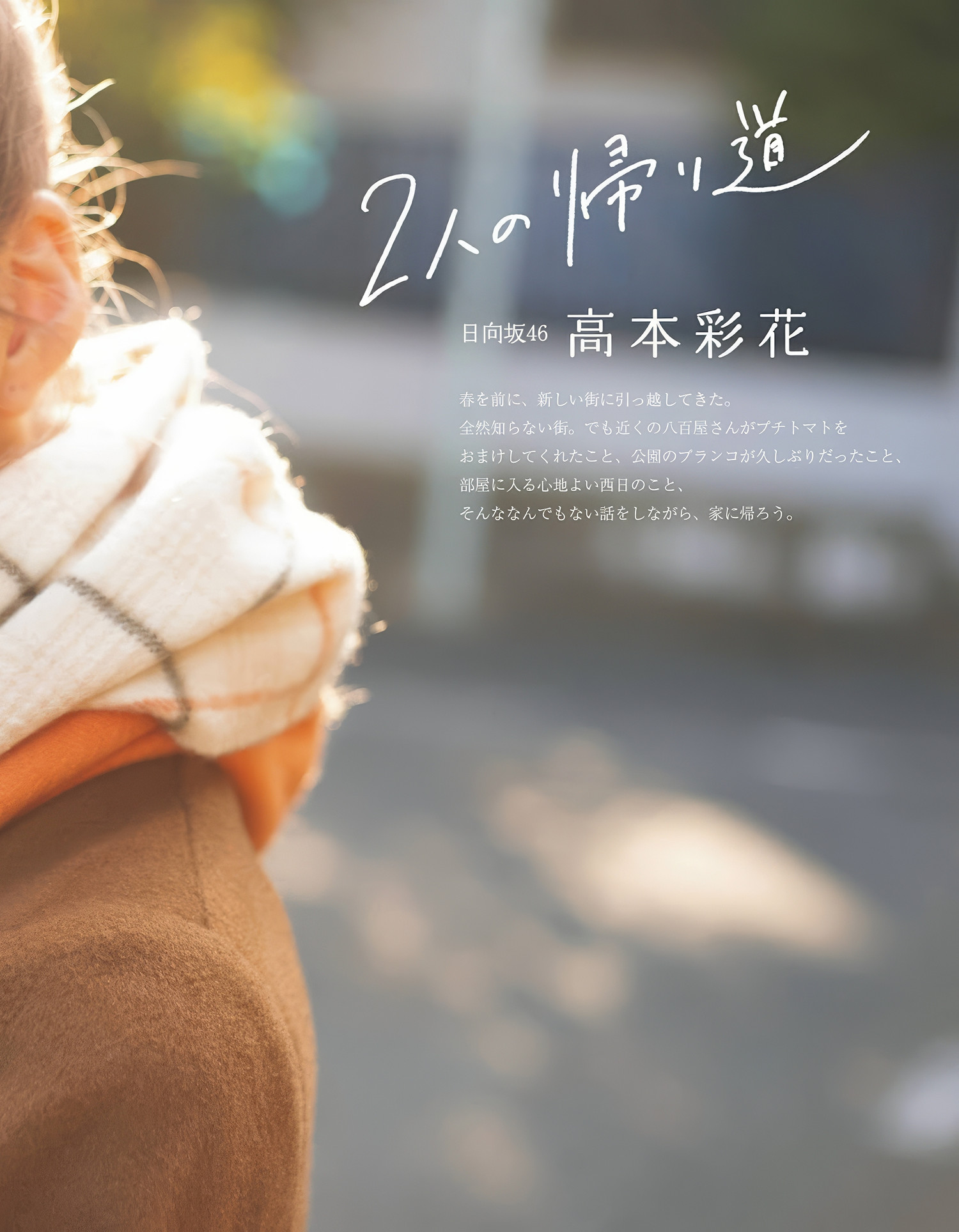 佐藤楓・小栗有以・高本彩花, Ex-Taishu 2024.03 (EX大衆 2024年3月号)