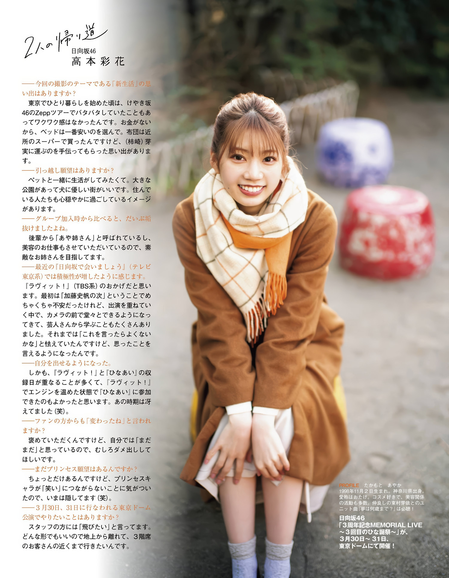 佐藤楓・小栗有以・高本彩花, Ex-Taishu 2024.03 (EX大衆 2024年3月号)