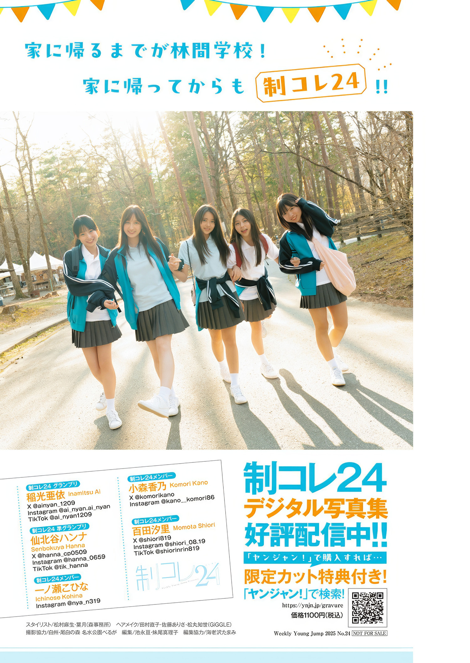 制コレ24, Young Jump 2025 No.24 (ヤングジャンプ 2025年24号)