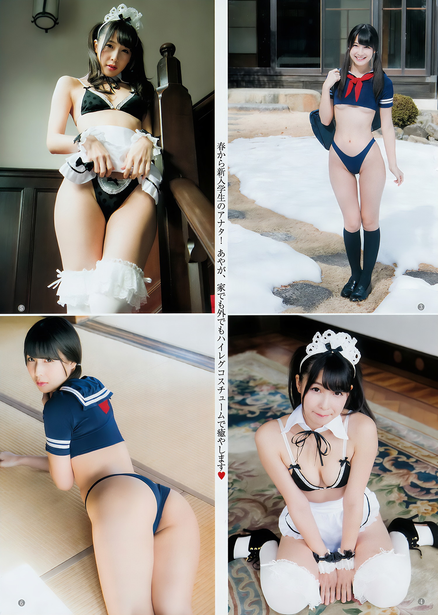 川崎あや 伊織もえ つぶら, Young Jump 2018 No.13 (ヤングジャンプ 2018年13号)