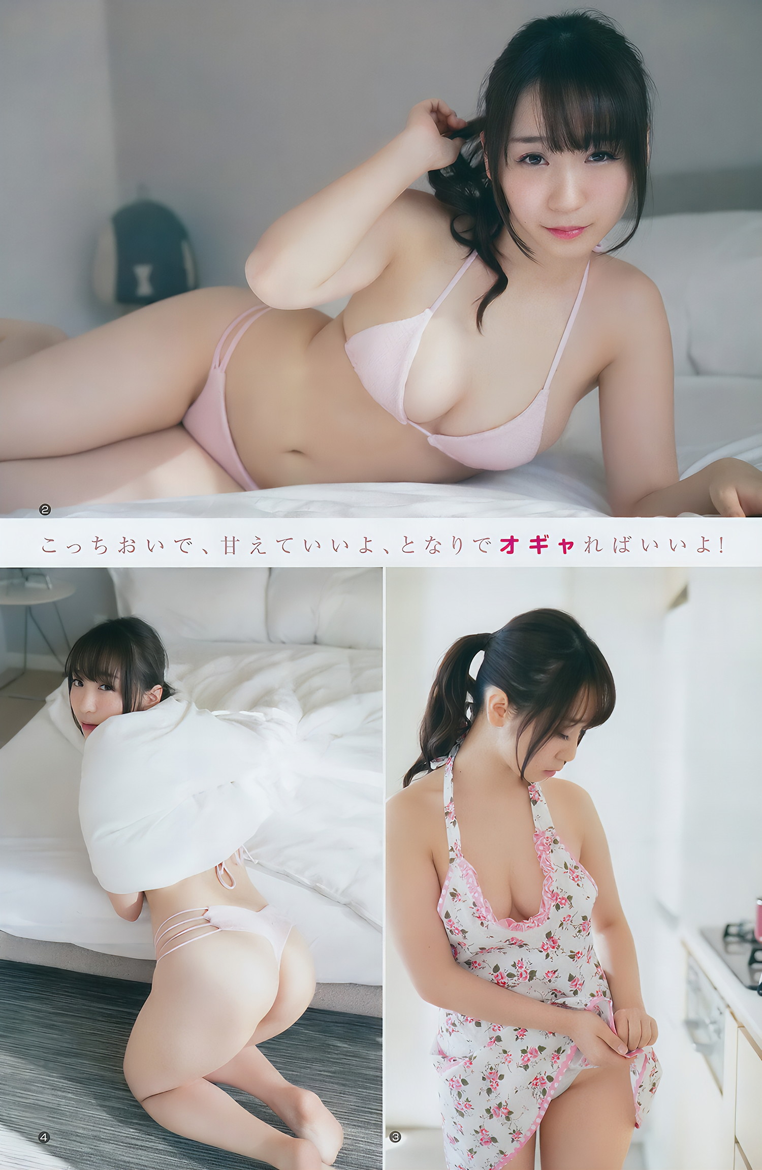 川崎あや 伊織もえ つぶら, Young Jump 2018 No.13 (ヤングジャンプ 2018年13号)