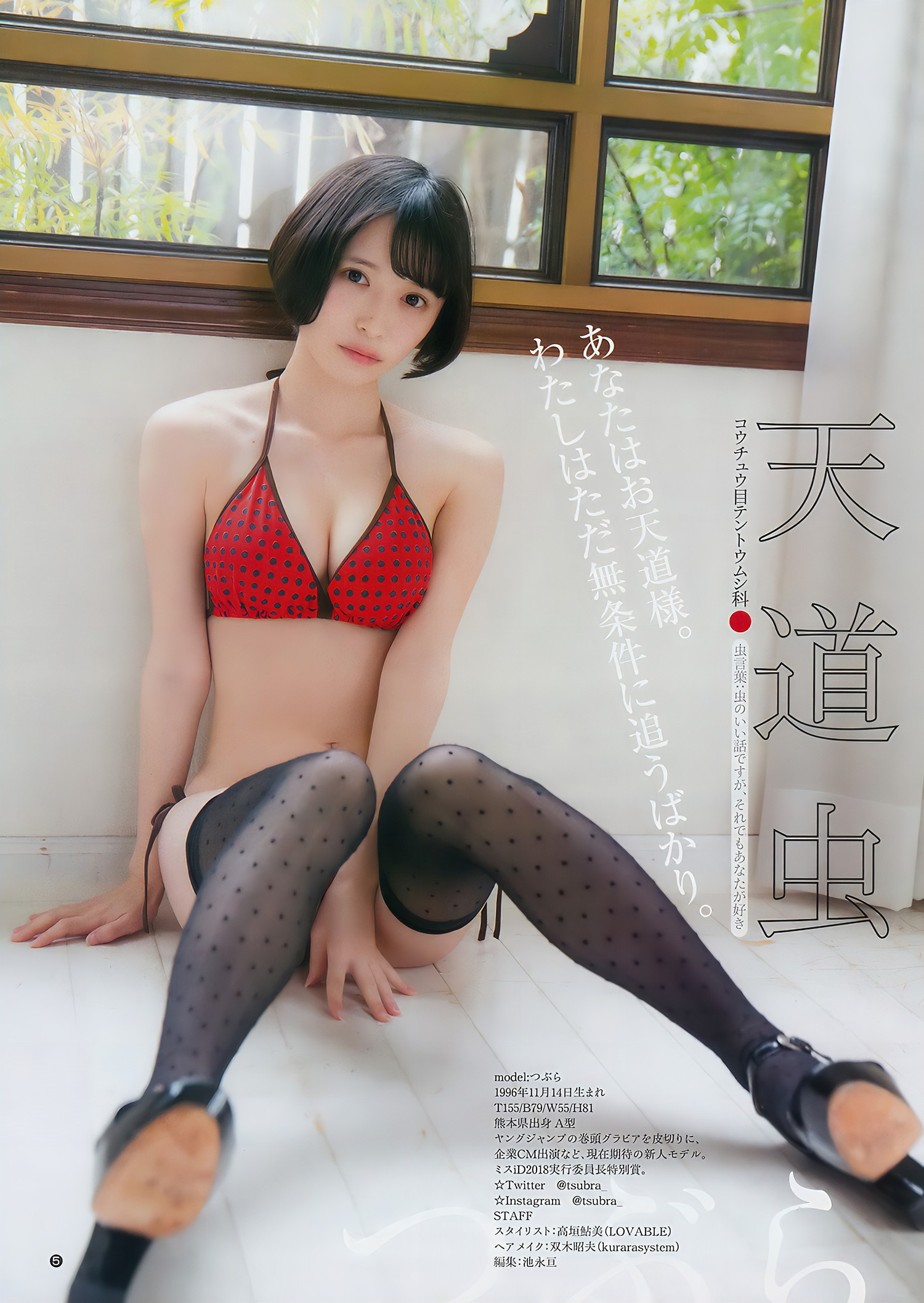 川崎あや 伊織もえ つぶら, Young Jump 2018 No.13 (ヤングジャンプ 2018年13号)