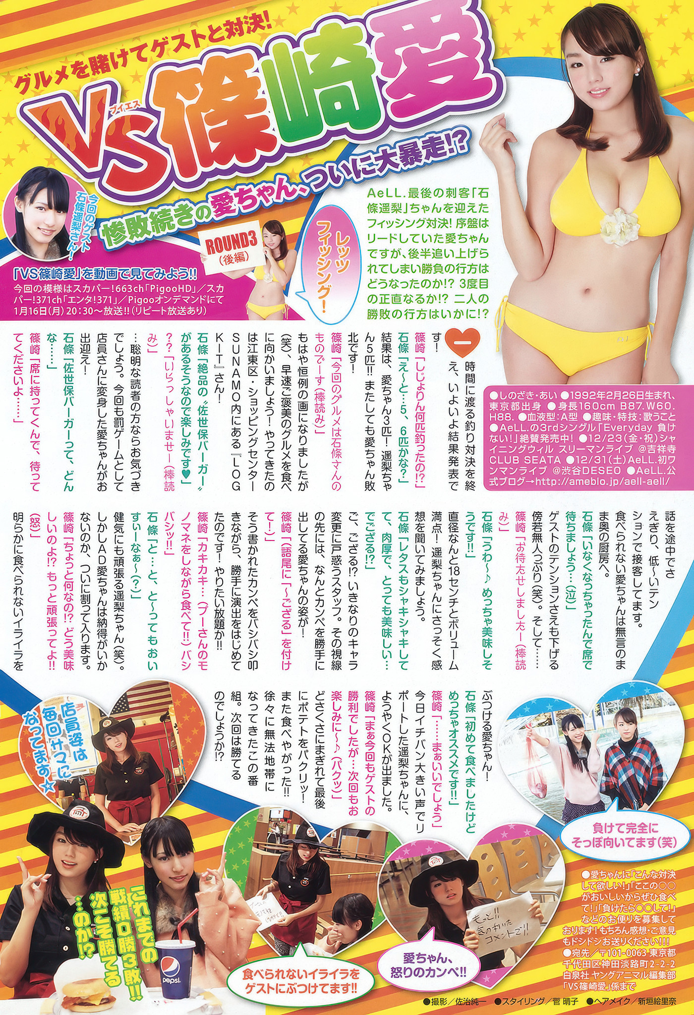 RIO リオ, Ai Shinozaki 篠崎愛, Young Animal 2012 No.01 (ヤングアニマル 2012年1号)