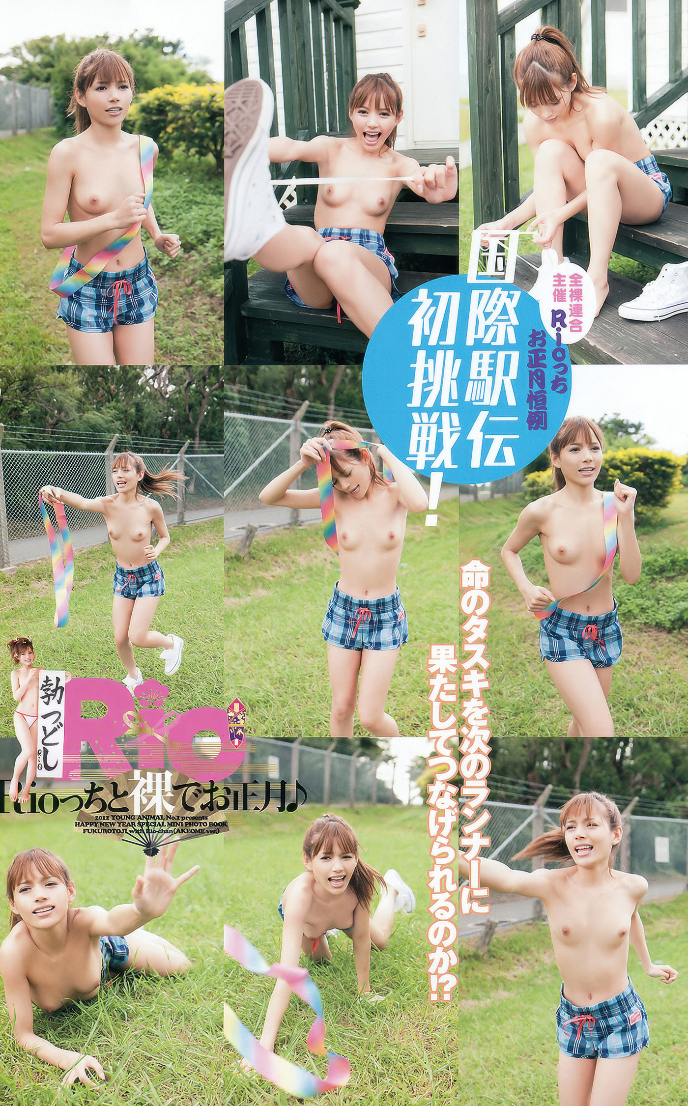 RIO リオ, Ai Shinozaki 篠崎愛, Young Animal 2012 No.01 (ヤングアニマル 2012年1号)