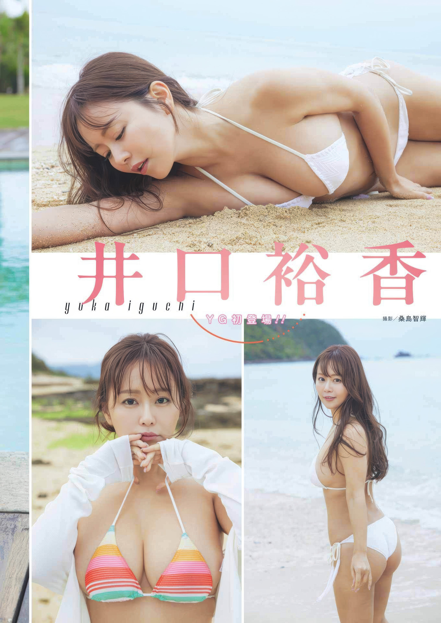 Yuka Iguchi 井口裕香, Young Gangan 2025 No.12 (ヤングガンガン 2025年12号)
