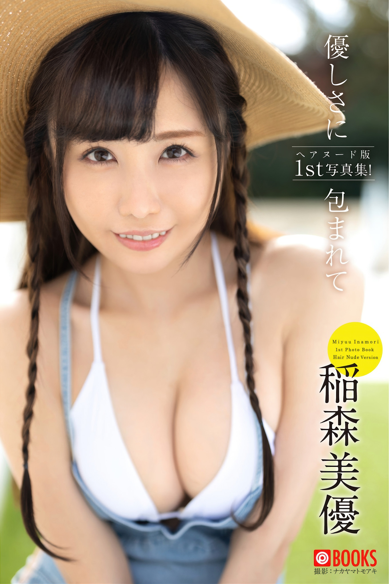 Miyu Inamori 稲森美優, ヌード写真集 「優しさに包まれて」 Set.04