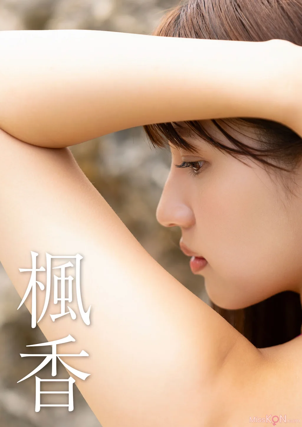 Fūka Hanasaki (花咲楓香)_ Rookie ANOTHER EDITION