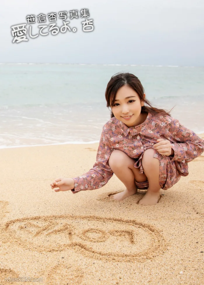 Ogawa Haru (緒川はる)_ デジタル写真集 「愛してるよ。杏」 (ジーウォーク)
