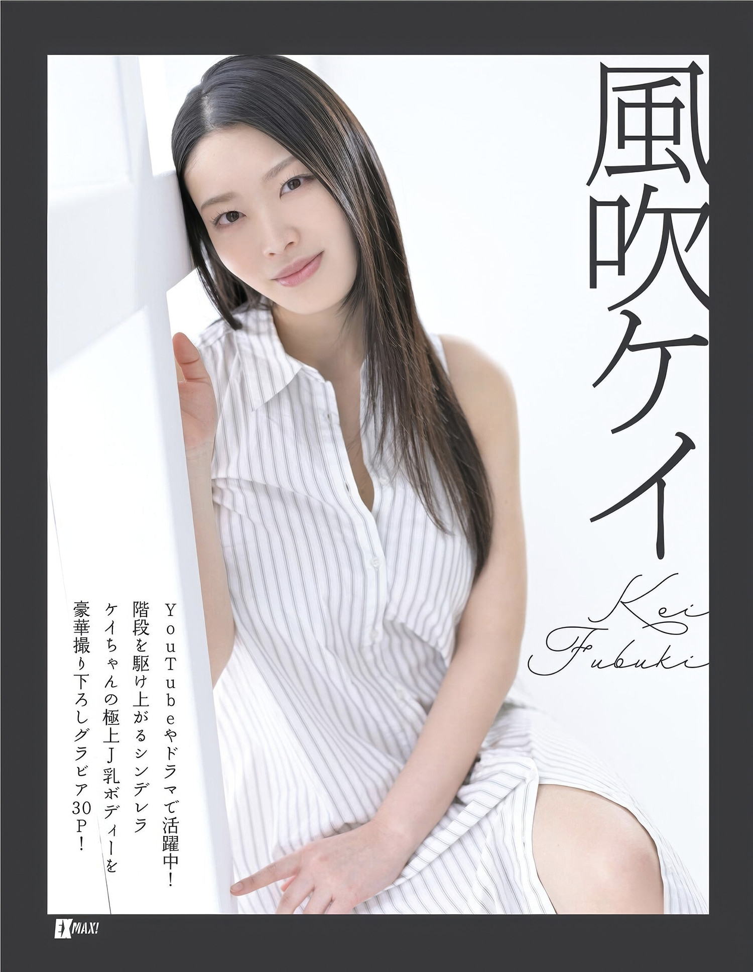 Kei Fubuki 风吹ケイ, エキサイティングマックス！ 2025年05月号 Set.02