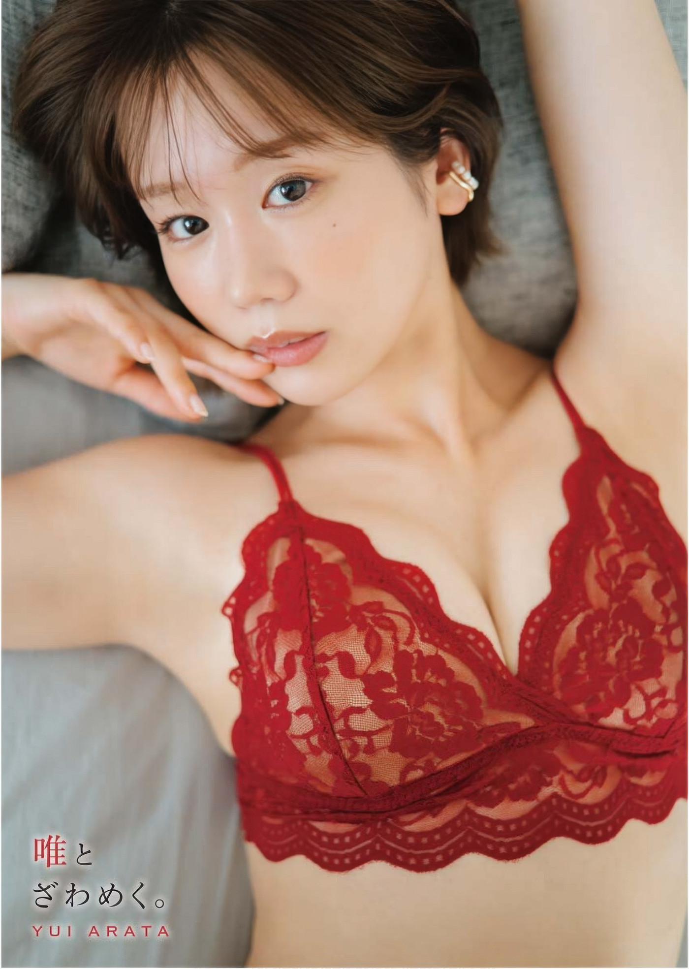 Yui Arata 新唯, Young King Bull 2025.14 (ヤングキングBULL 2025年14号)
