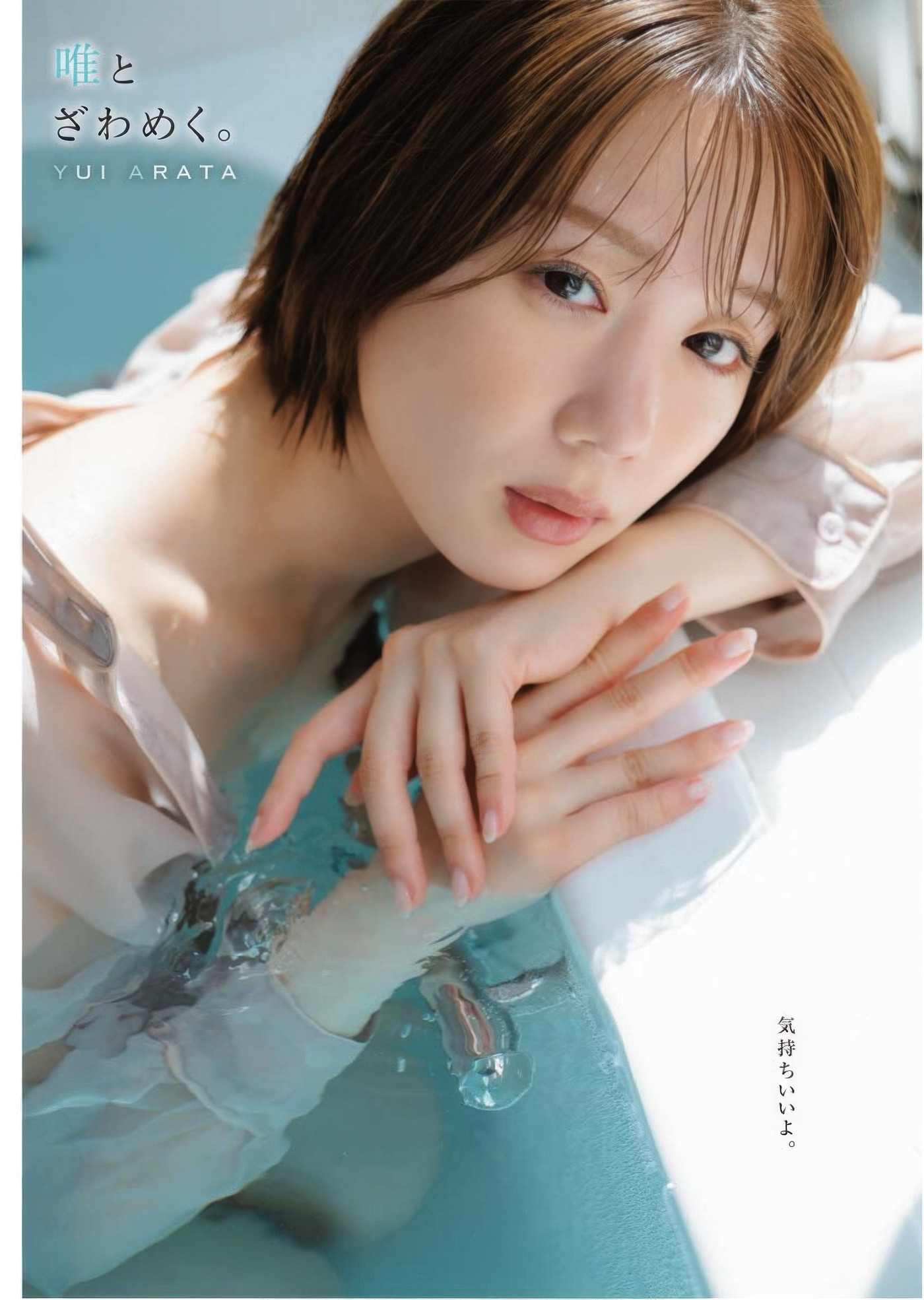 Yui Arata 新唯, Young King Bull 2025.14 (ヤングキングBULL 2025年14号)