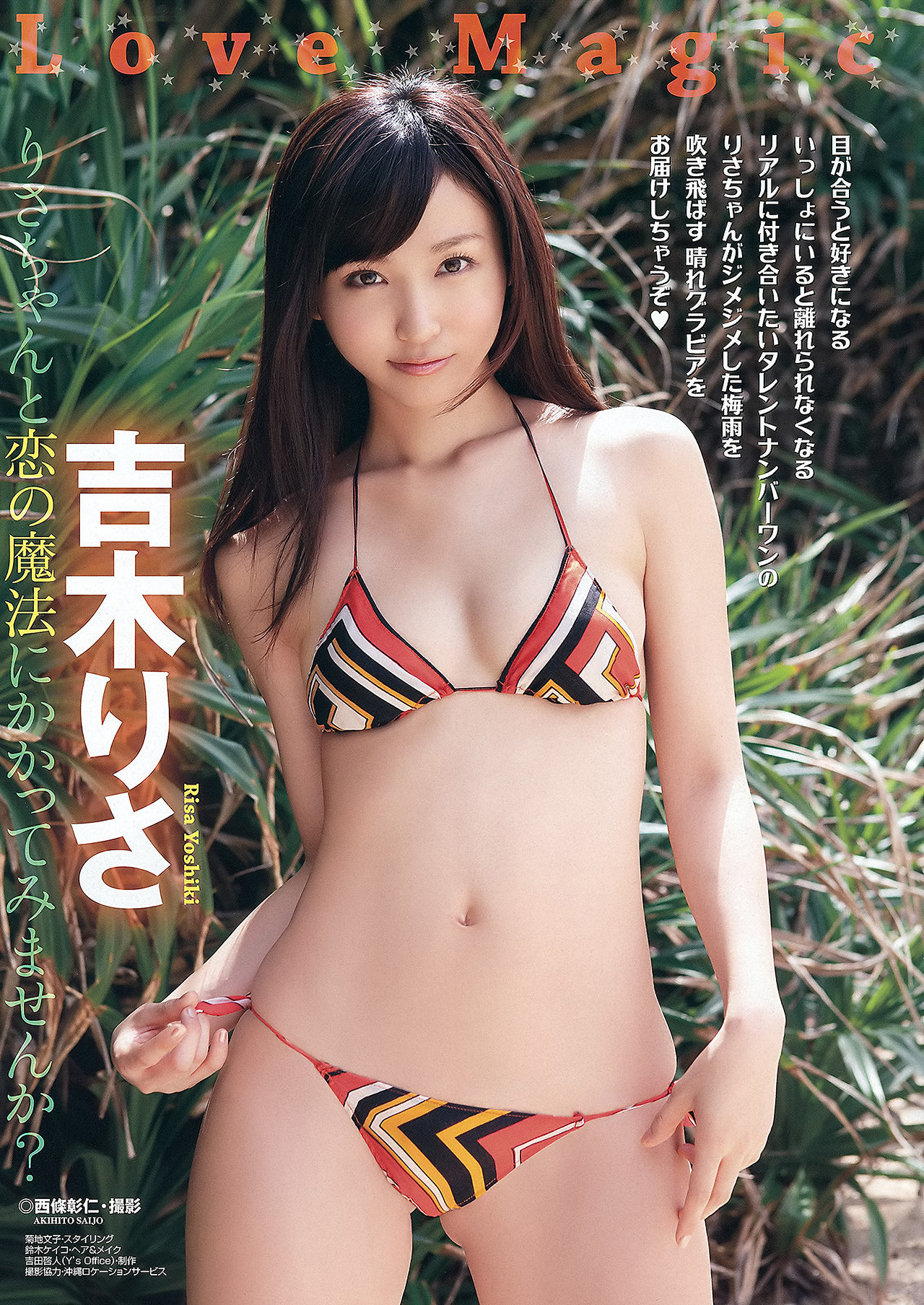 Risa Yoshiki 吉木りさ, Young Animal 2012 No.13 (ヤングアニマル 2012年13号)
