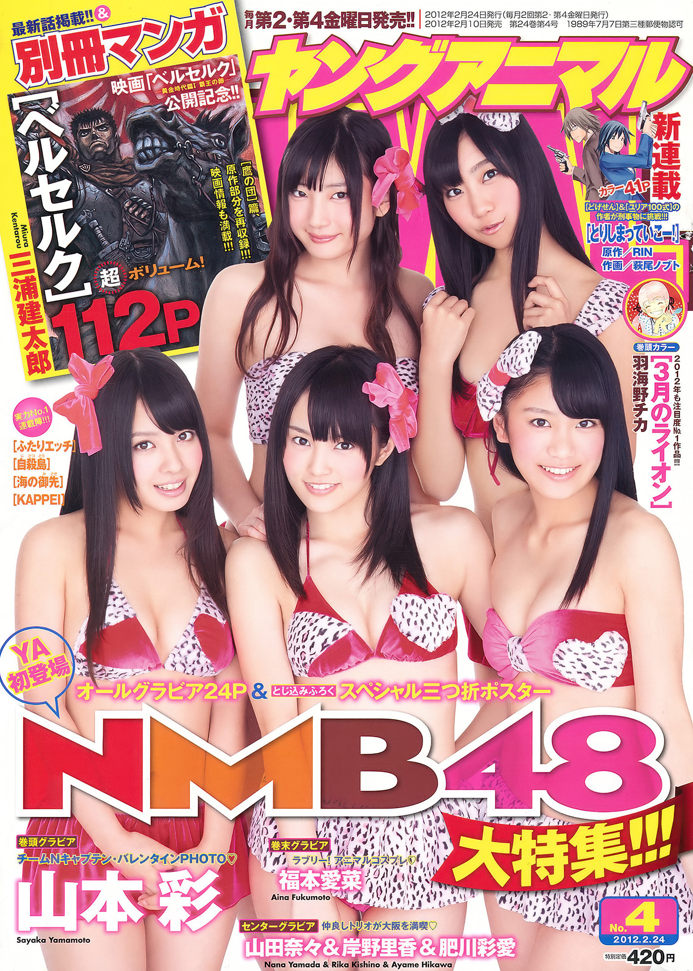 Sayaka Yamamoto 山本彩, Young Animal 2012 No.04 (ヤングアニマル 2012年4号)