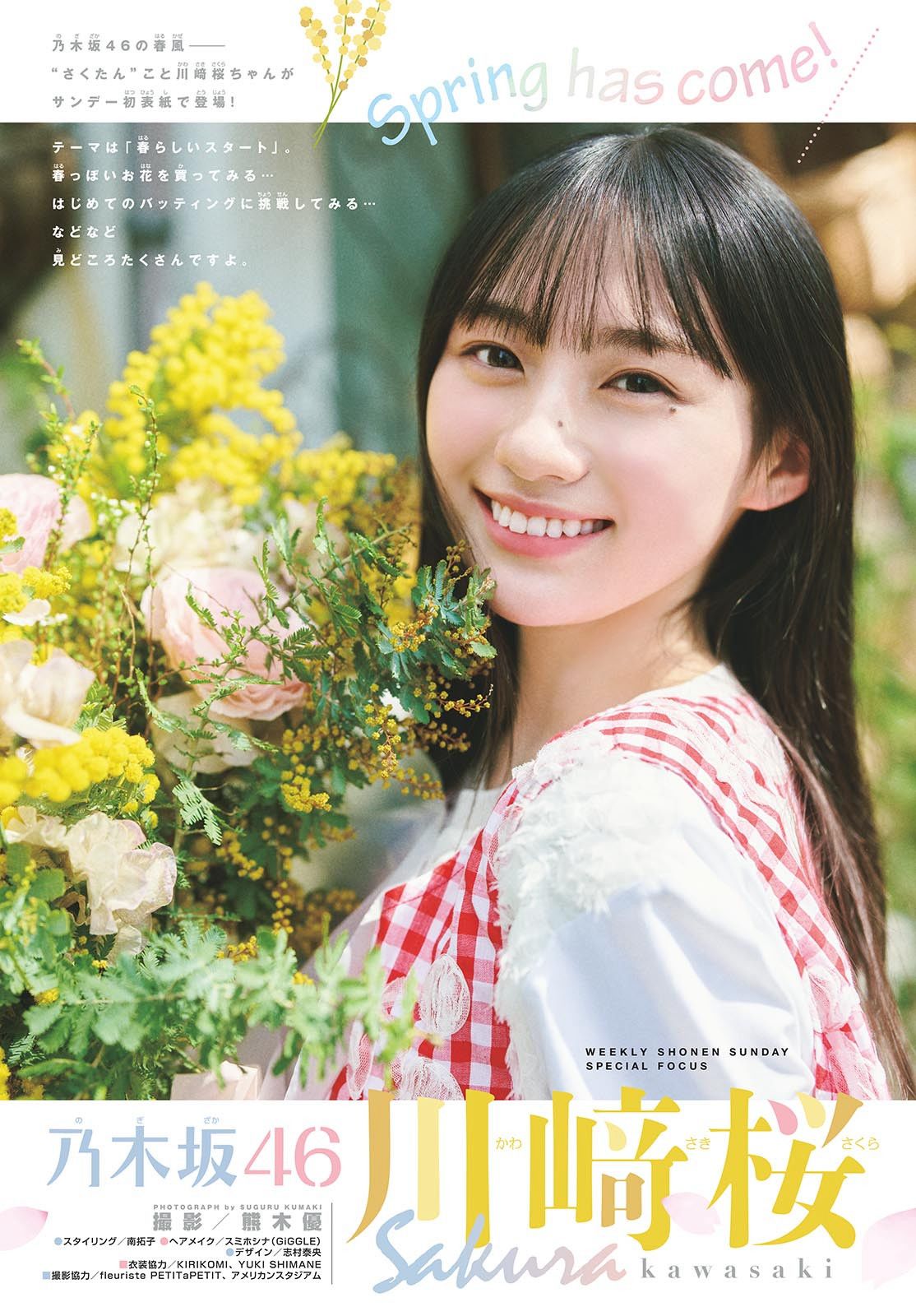 [Shonen Sunday] 2025 No.19