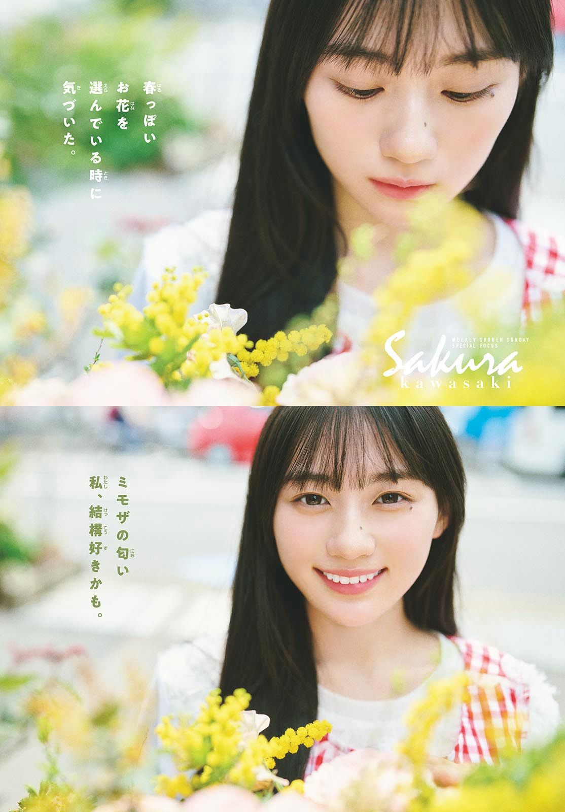 [Shonen Sunday] 2025 No.19