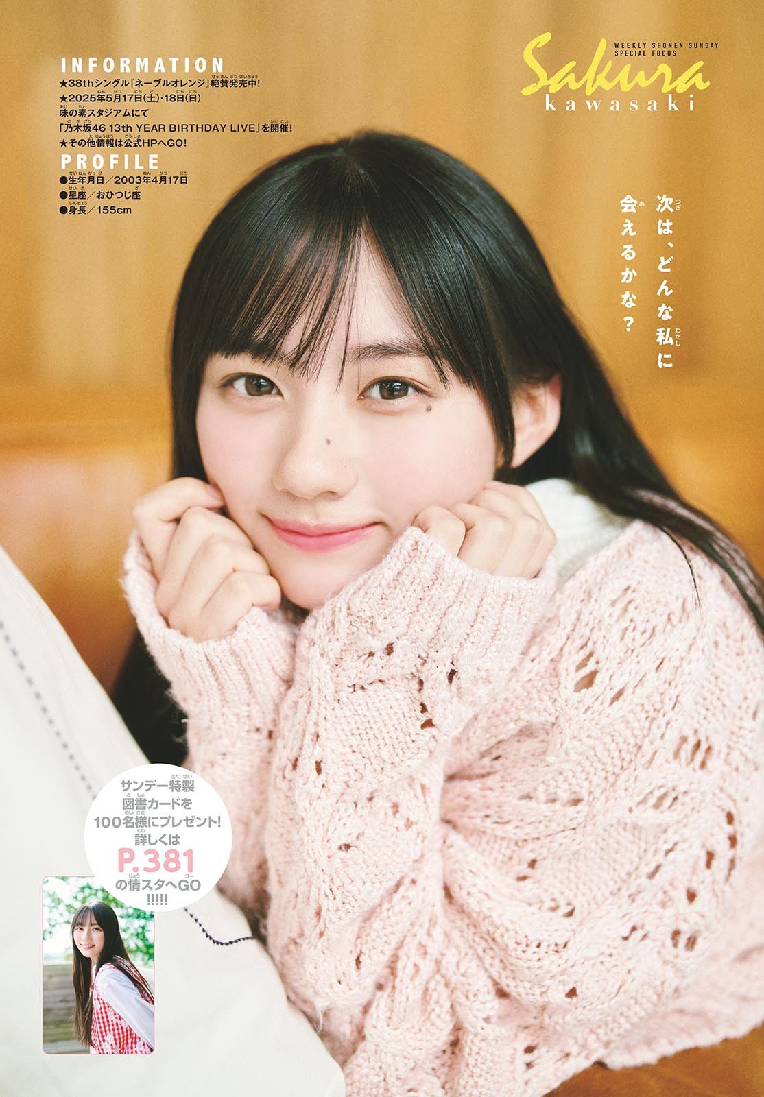 [Shonen Sunday] 2025 No.19