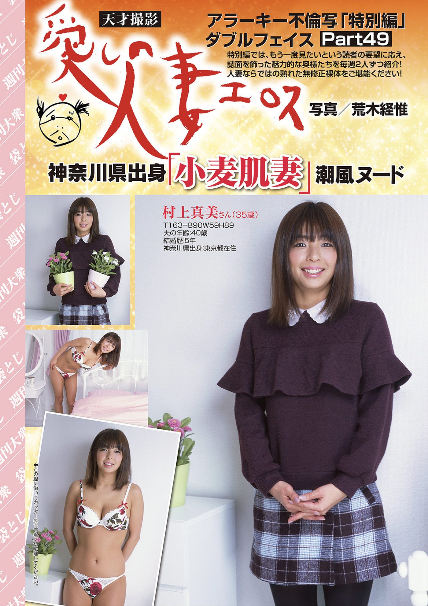 AV女優 グラビア, Shukan Taishu 2025.06.16 (週刊大衆 2025年6月16日号) Set.01