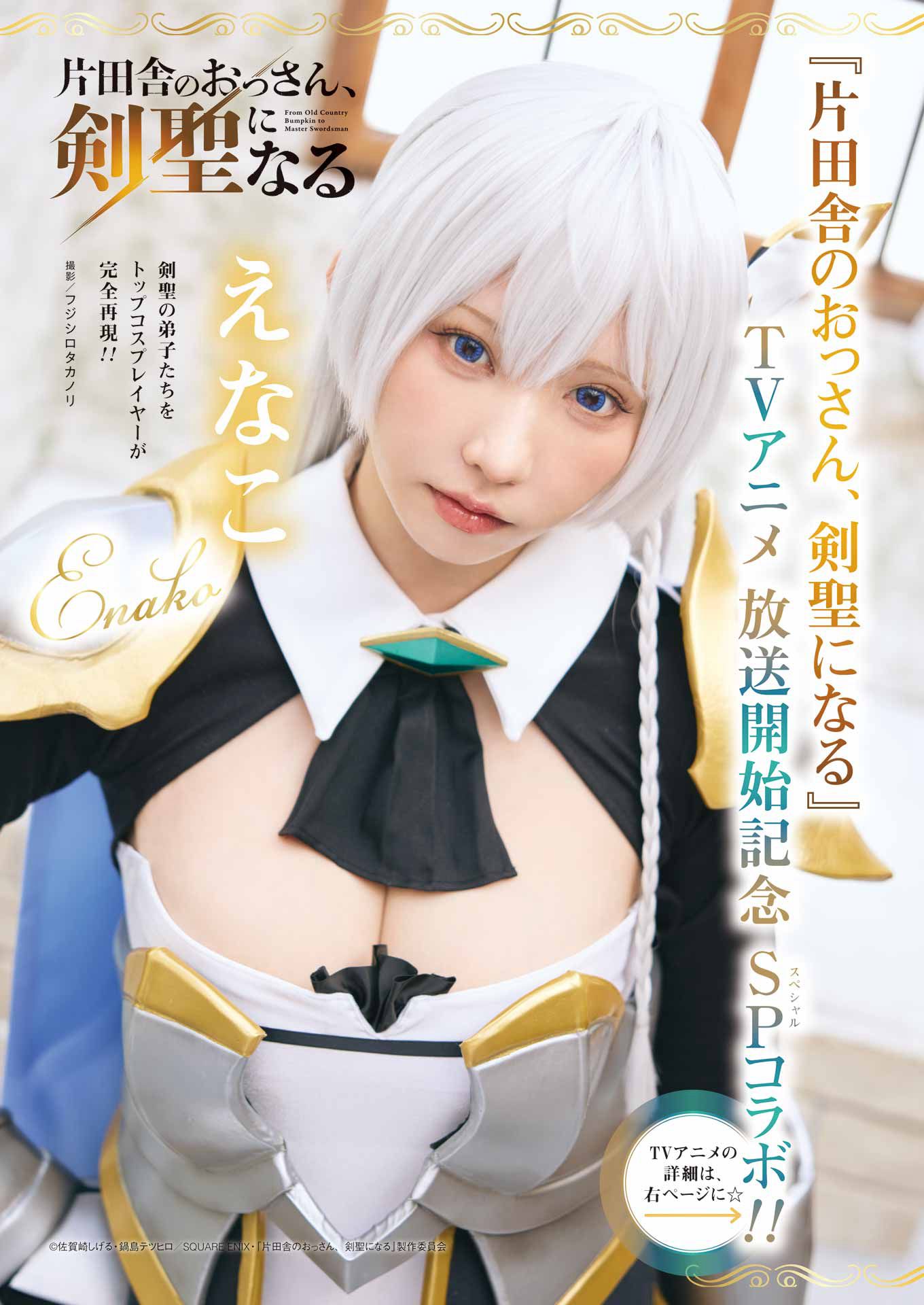 [Young Gangan] 2025 No.08