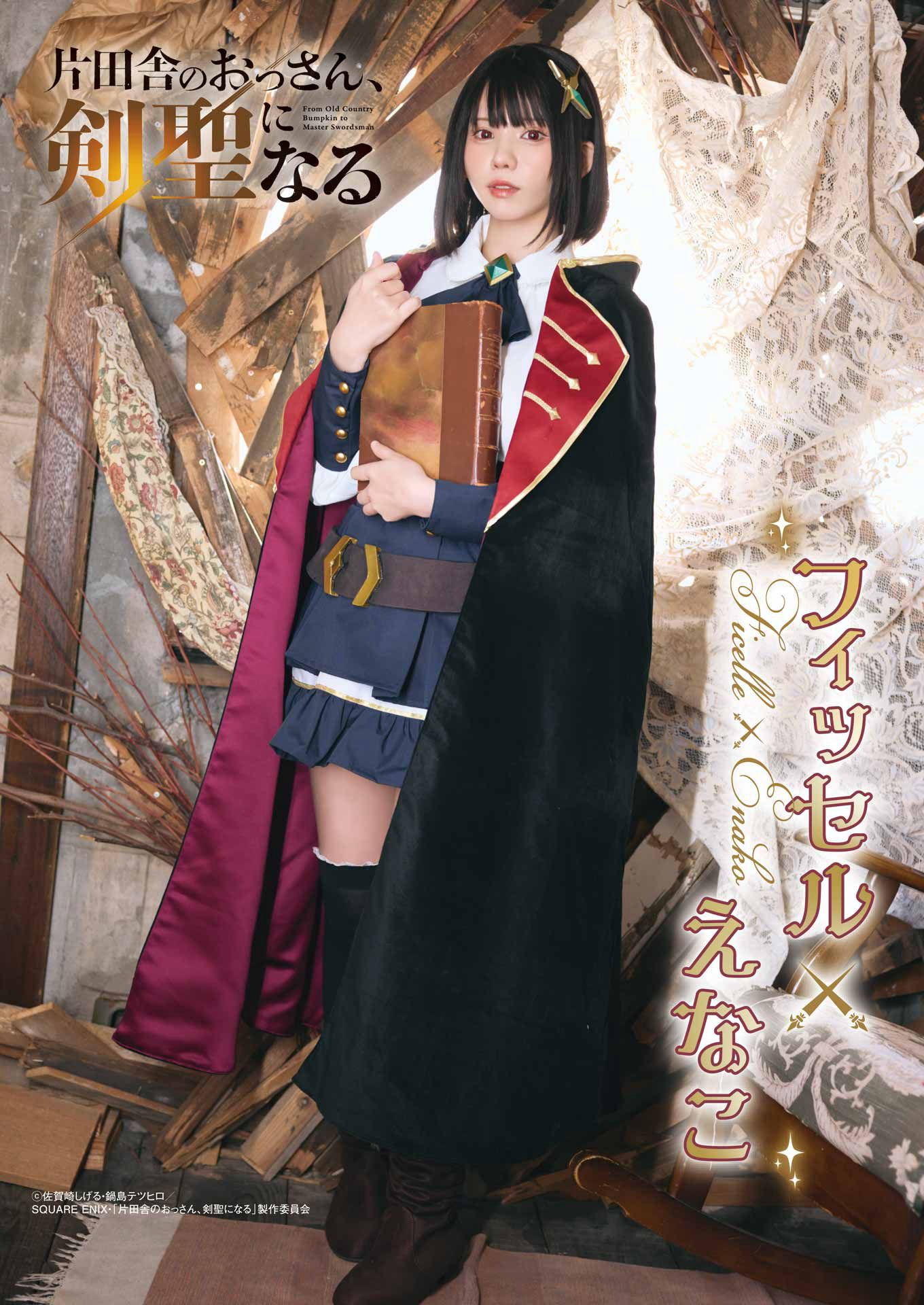 [Young Gangan] 2025 No.08
