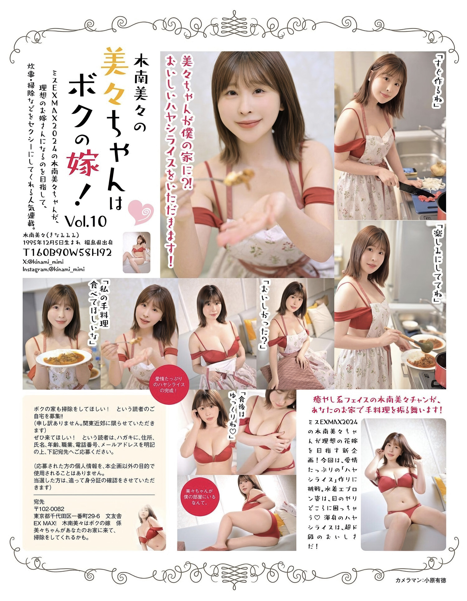 Mimi Kinami 木南美々, EX-MAX! 2025.06 (エキサイティングマックス 2025年6月号)